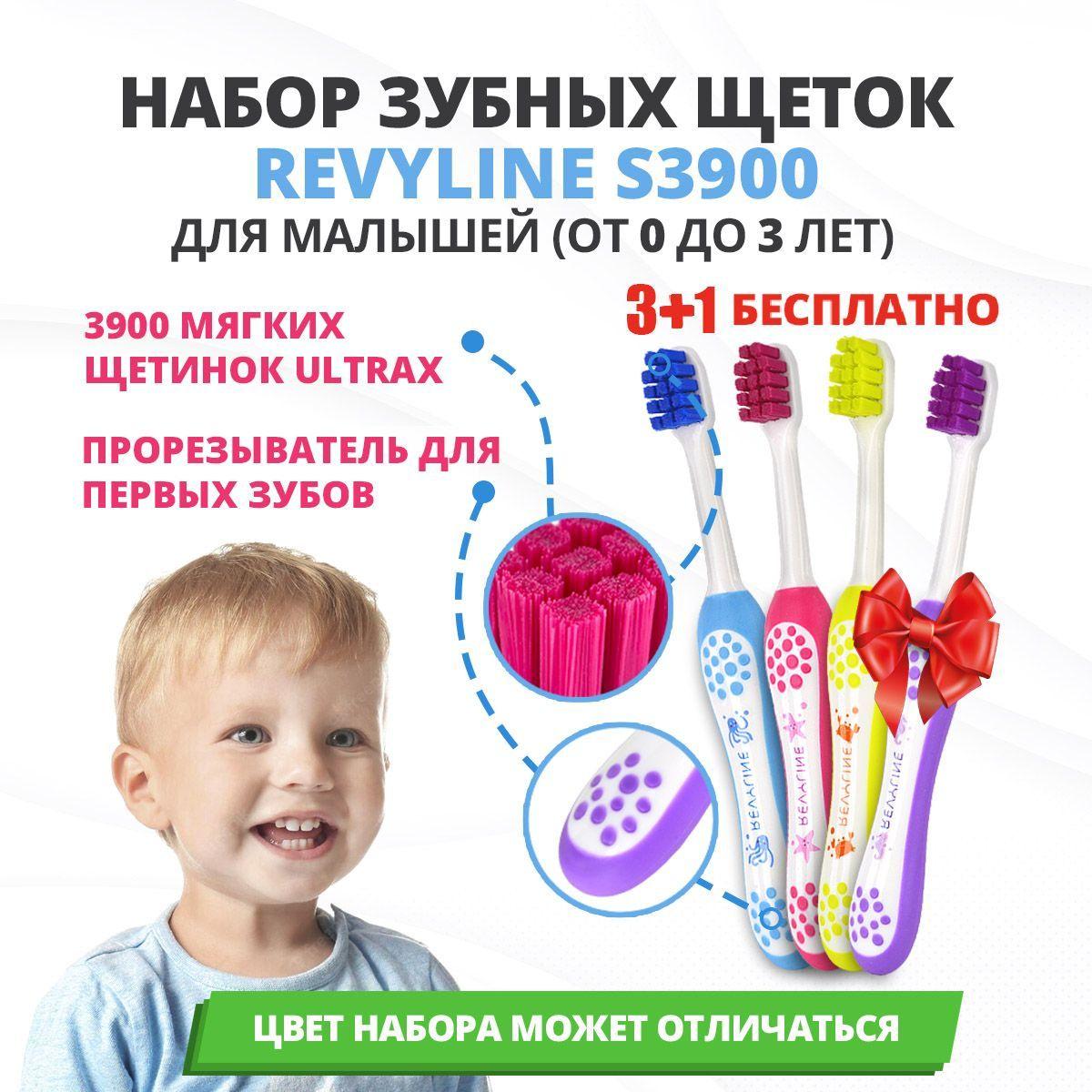 Набор мягких детских зубных щеток Revyline Baby S3900 (от 0 до 3 лет), 4 шт