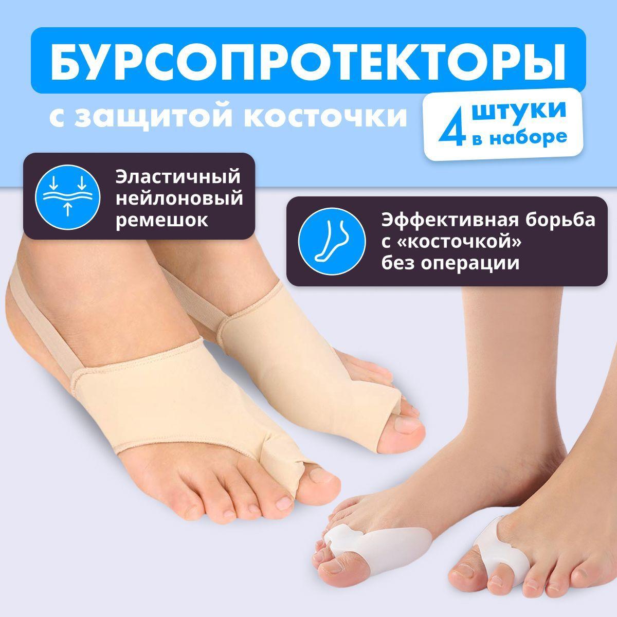 OrtoFoot Тканевый бурсопротектор большого пальца стопы с межпальцевой перегородкой для выпрямления пальца и защиты косточки