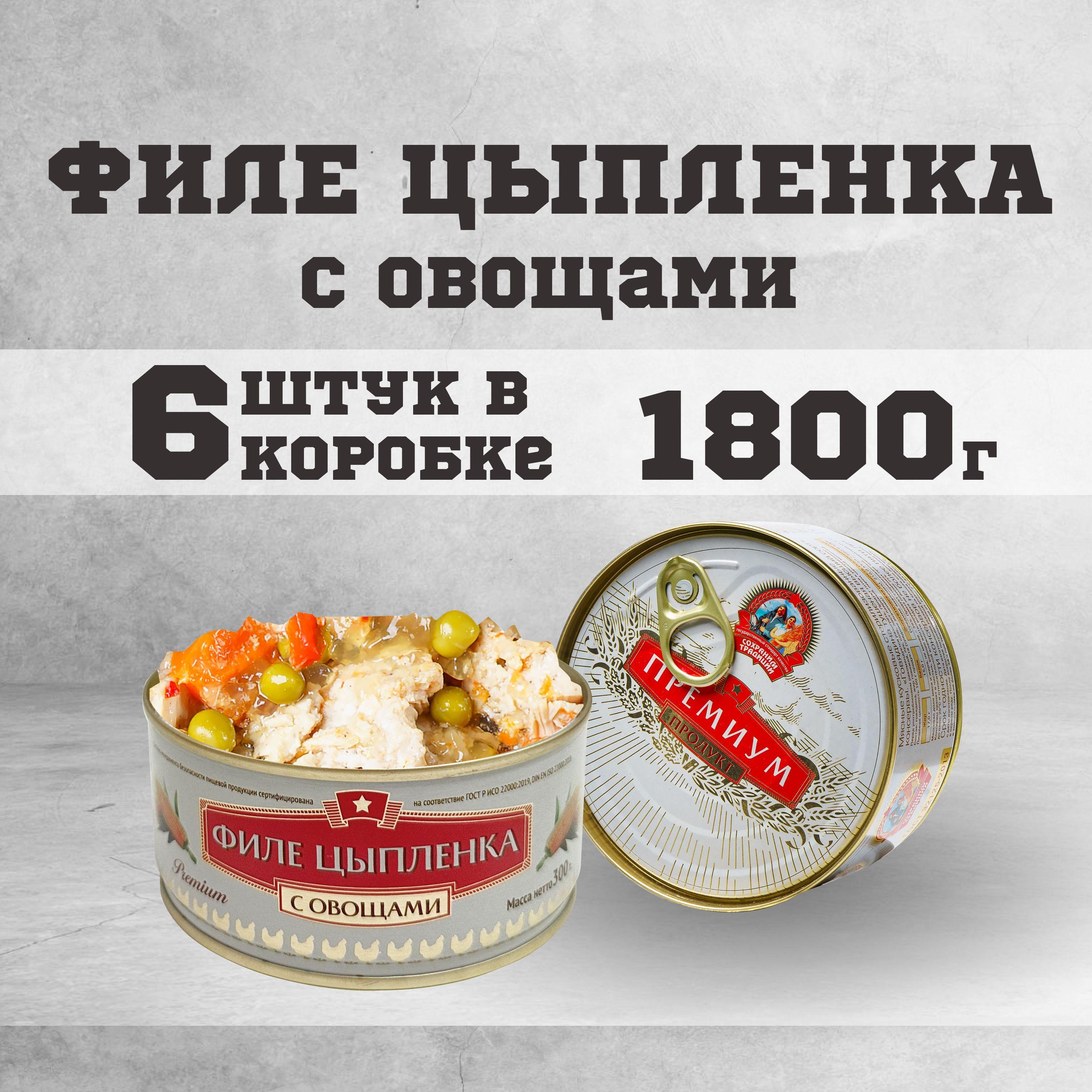 Тушенка консервы мясные цыпленок с овощами 300 г. 6 шт.