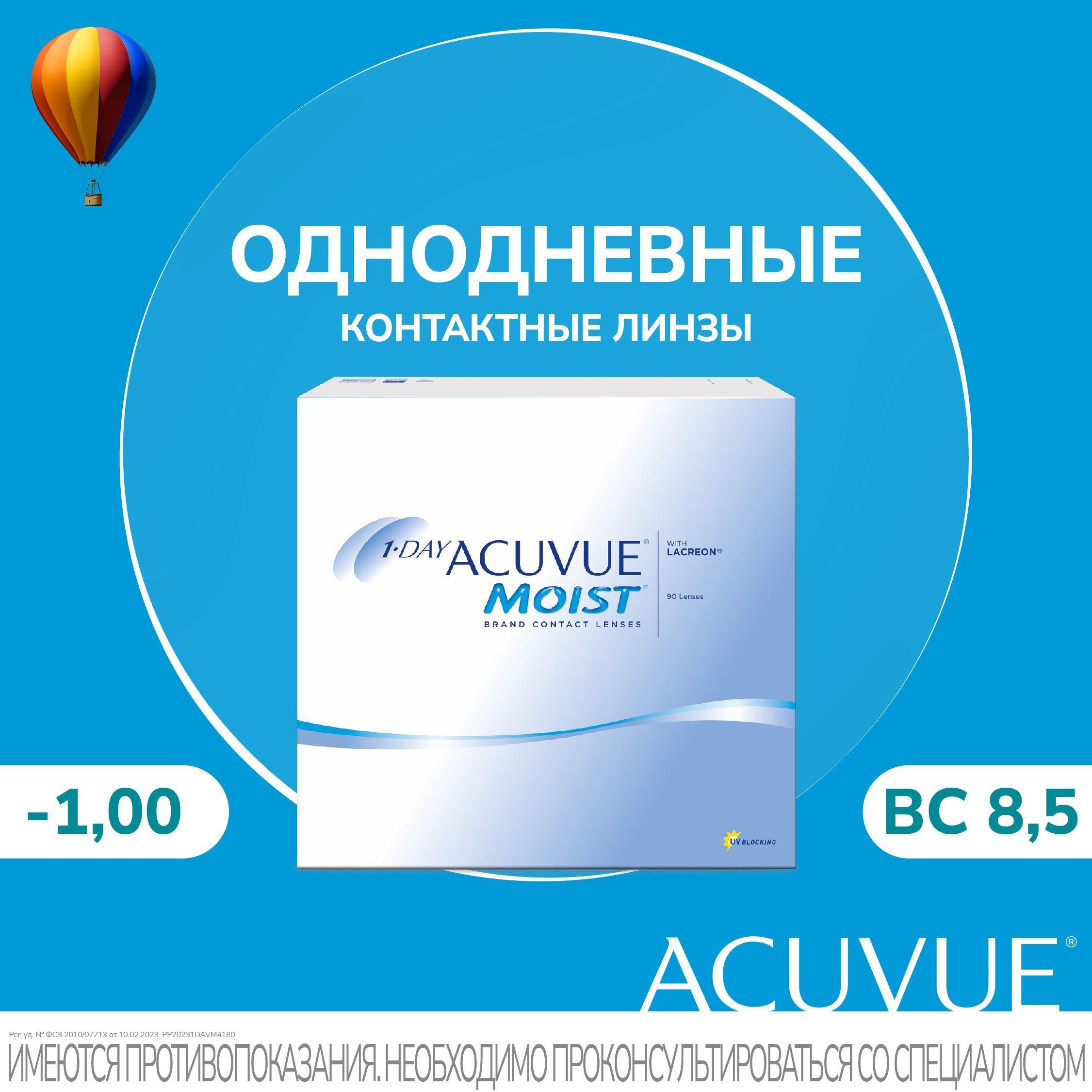 Однодневные контактные линзы Acuvue 1-Day Moist, 90 шт. R: 8.5, D: -1.00