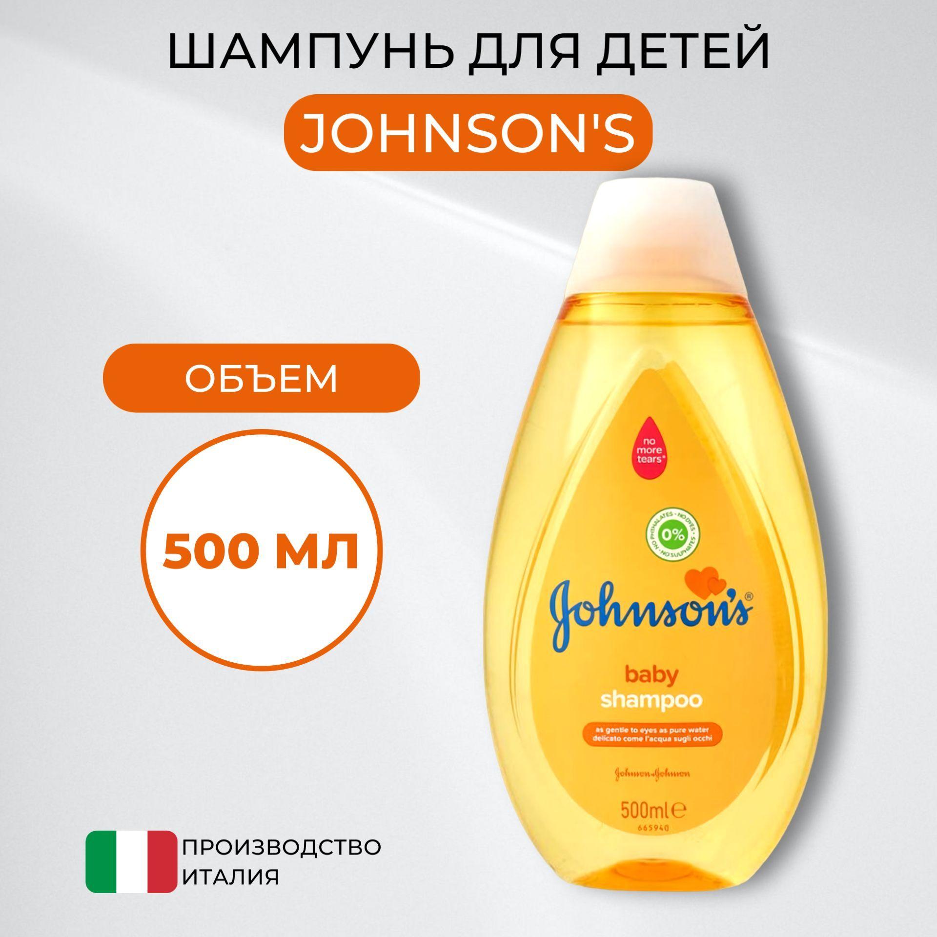 Шампунь для волос детский Johnson's Baby 500 мл