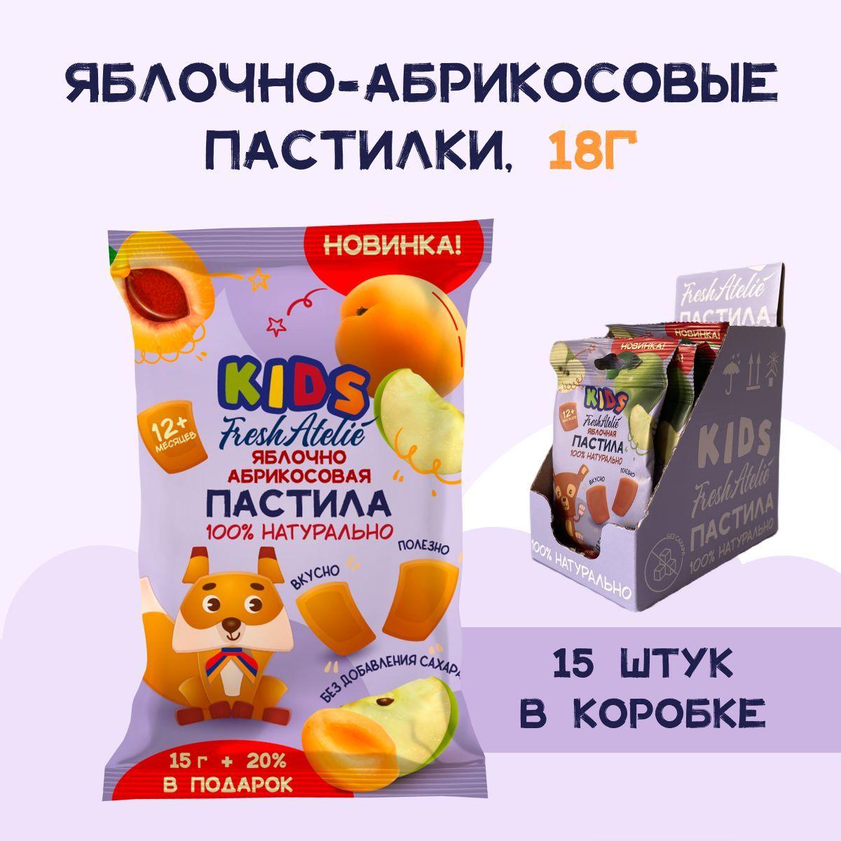 Фруктовые кусочки Fresh Atelie KIDS для детей с 1 года, пастила Яблоко-абрикос, шоубокс 18 г x 15 шт, фруктовый мармелад без сахара