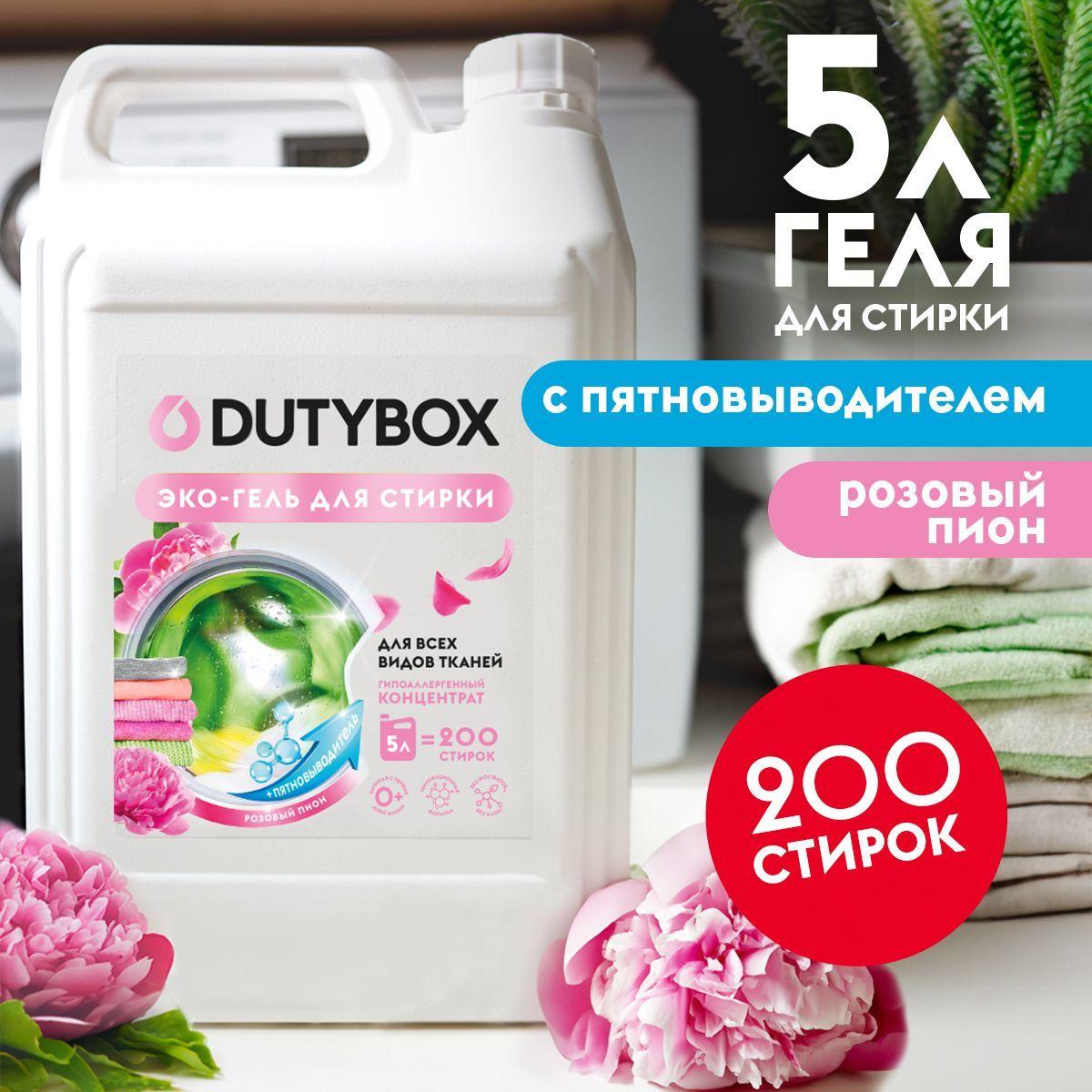 Гель для стирки 2в1 с пятновыводителем DUTYBOX Розовый пион 5 литров 200 стирок, жидкий порошок