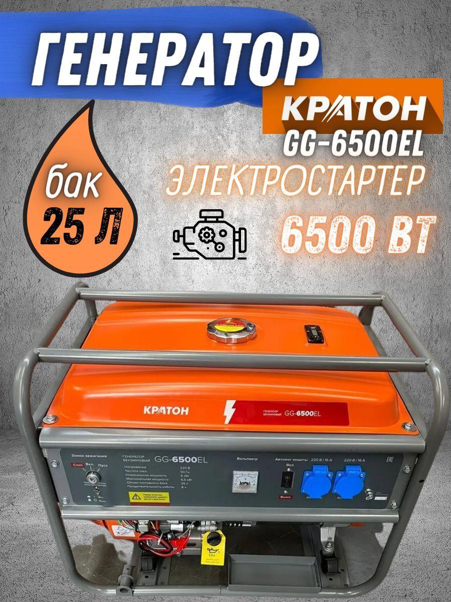 Генератор бензиновый Кратон GG-6500EL (6500 Вт, бак 25 л, объем двигателя 420 см.куб, ручной стартер, электростартер) Бензогенератор / автономная станция