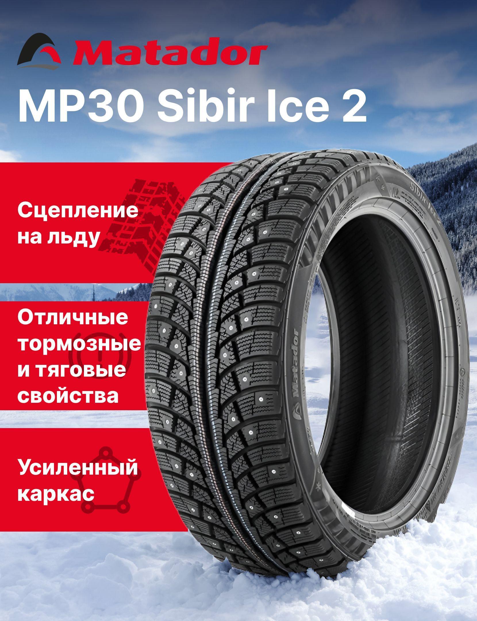 Matador FR MP30 Sibir Ice 2 SUV ED Шины  зимние 225/60  R17 103T Шипованные