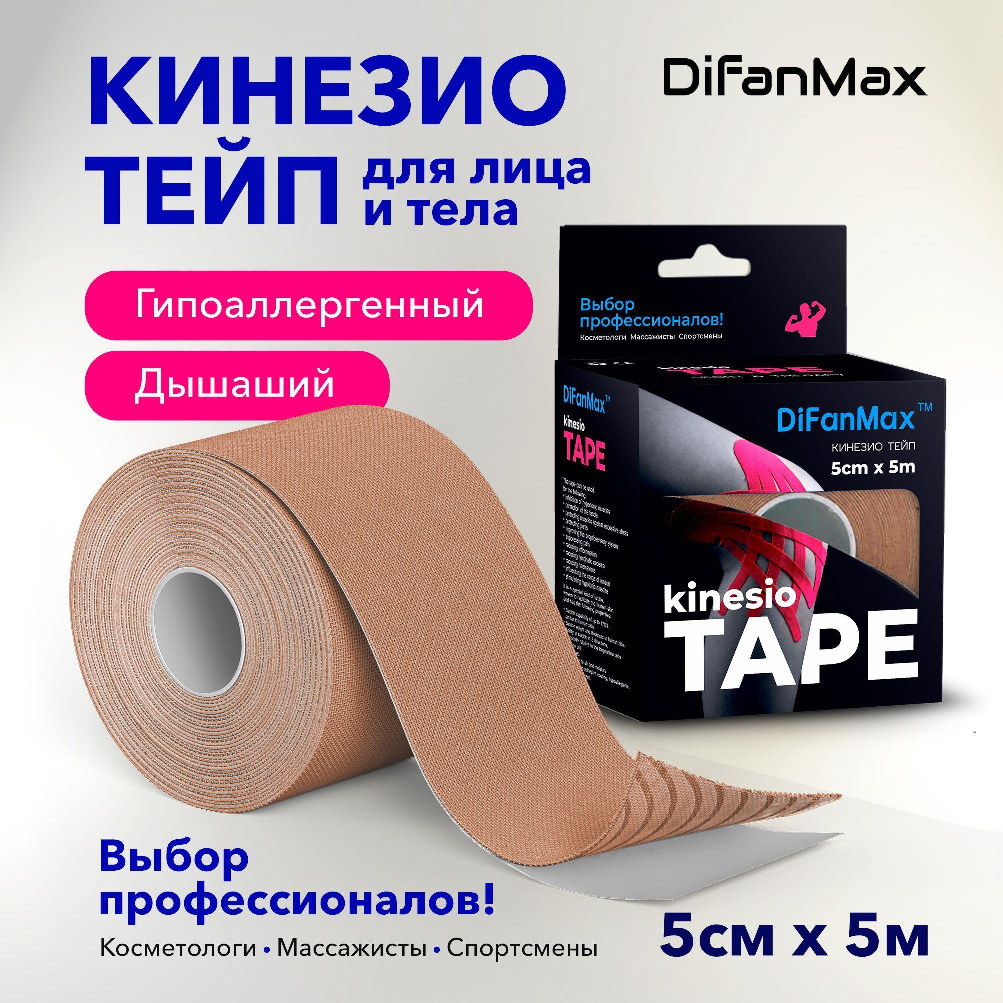 Difanmax | Difanmax Кинезиотейп 5см Х 500 см