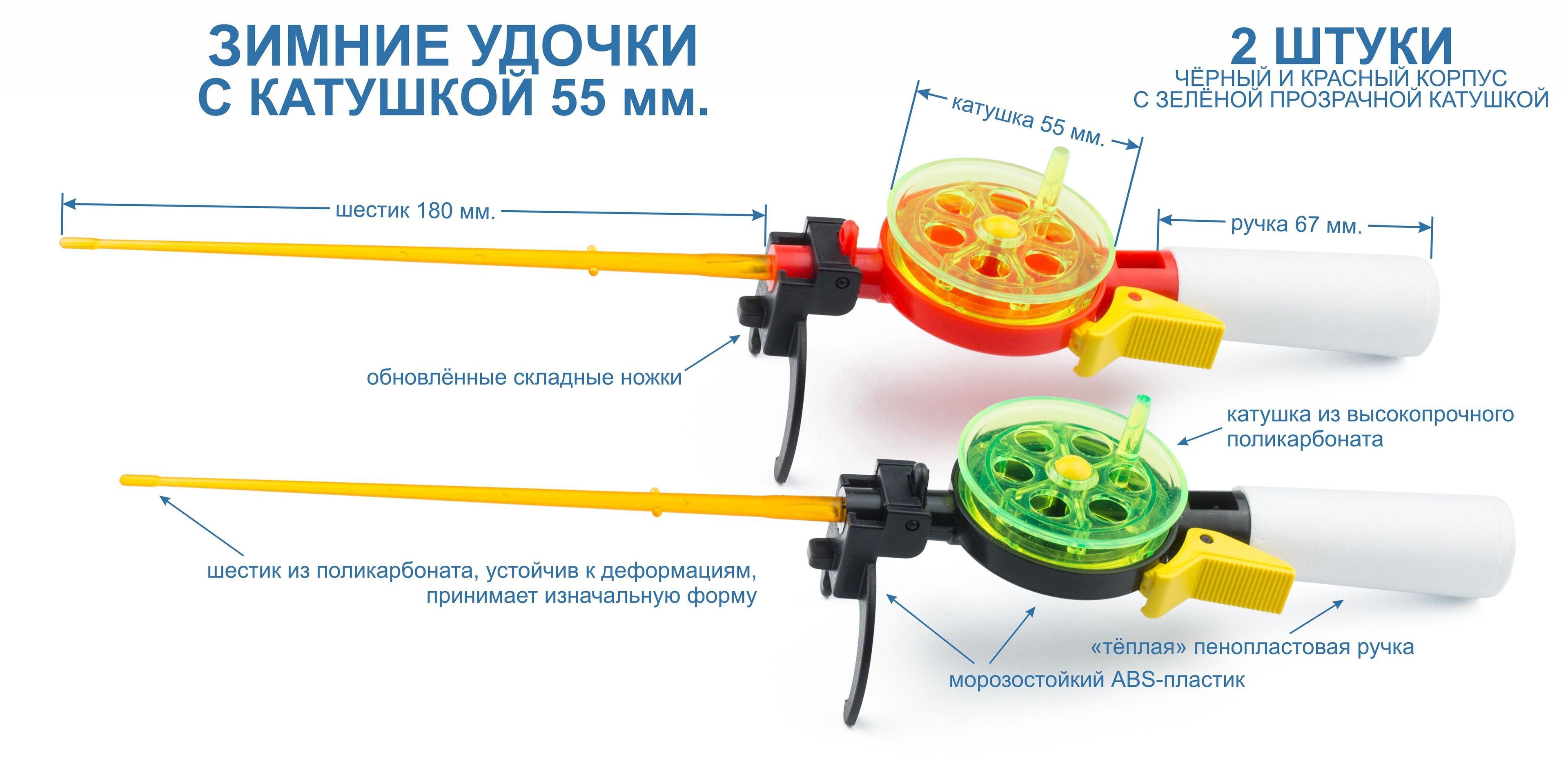 Набор зимних удочек ПИРС 55 АБС/ПК красная и чёрная