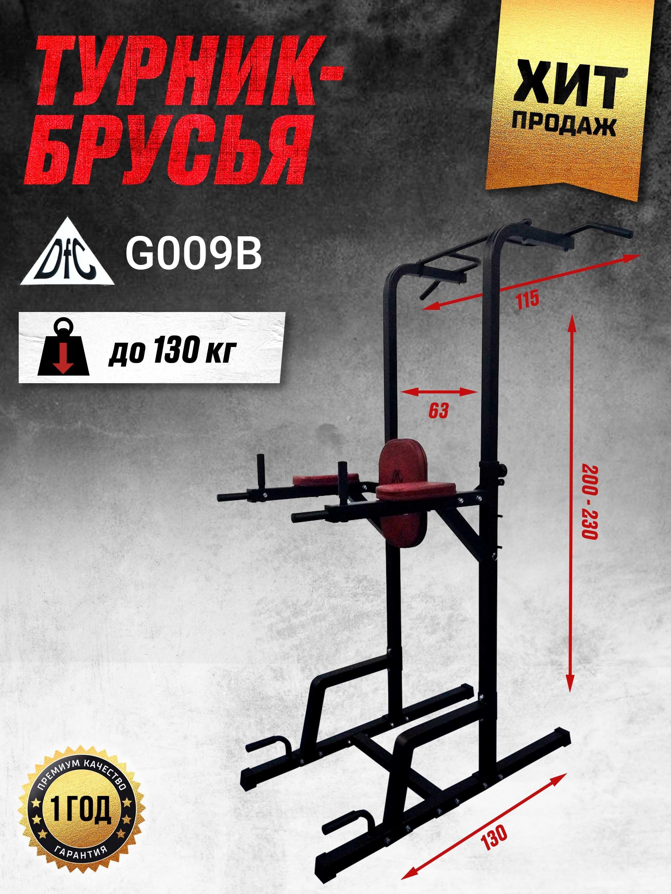 DFC Турник, максимальный вес пользователя: 130 кг