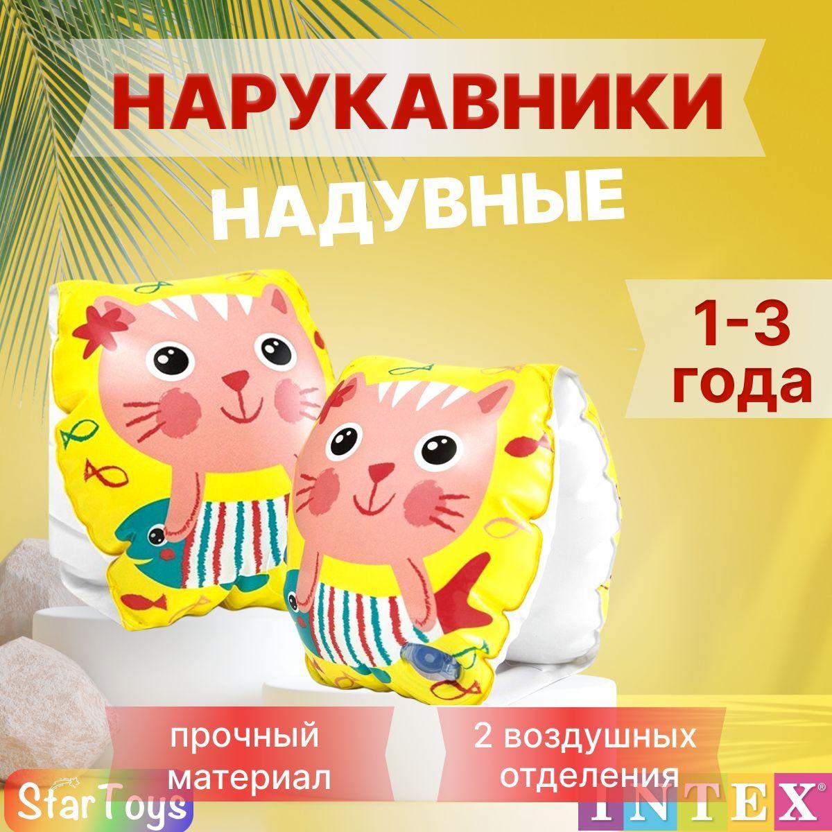 Нарукавники надувные детские для плавания INTEX 1-3 года