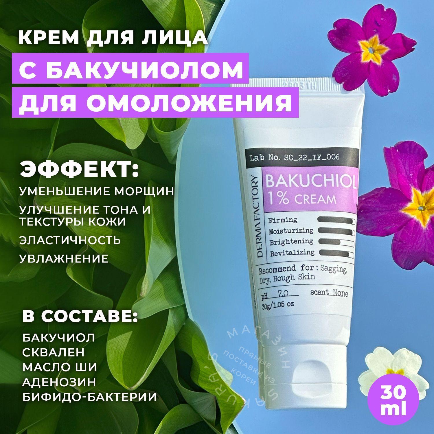 Derma Factory Увлажняющий Крем С Бакучиолом 1% Bakuchiol 1% Cream, 30 Мл.