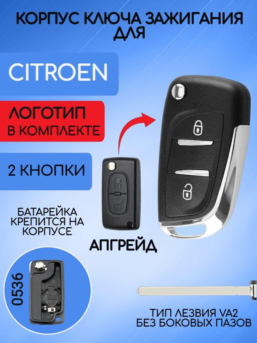 Корпус выкидного ключа зажигания с 2/3 кнопками для Ситроен / Citroen 207, 307, 407, 408, 308