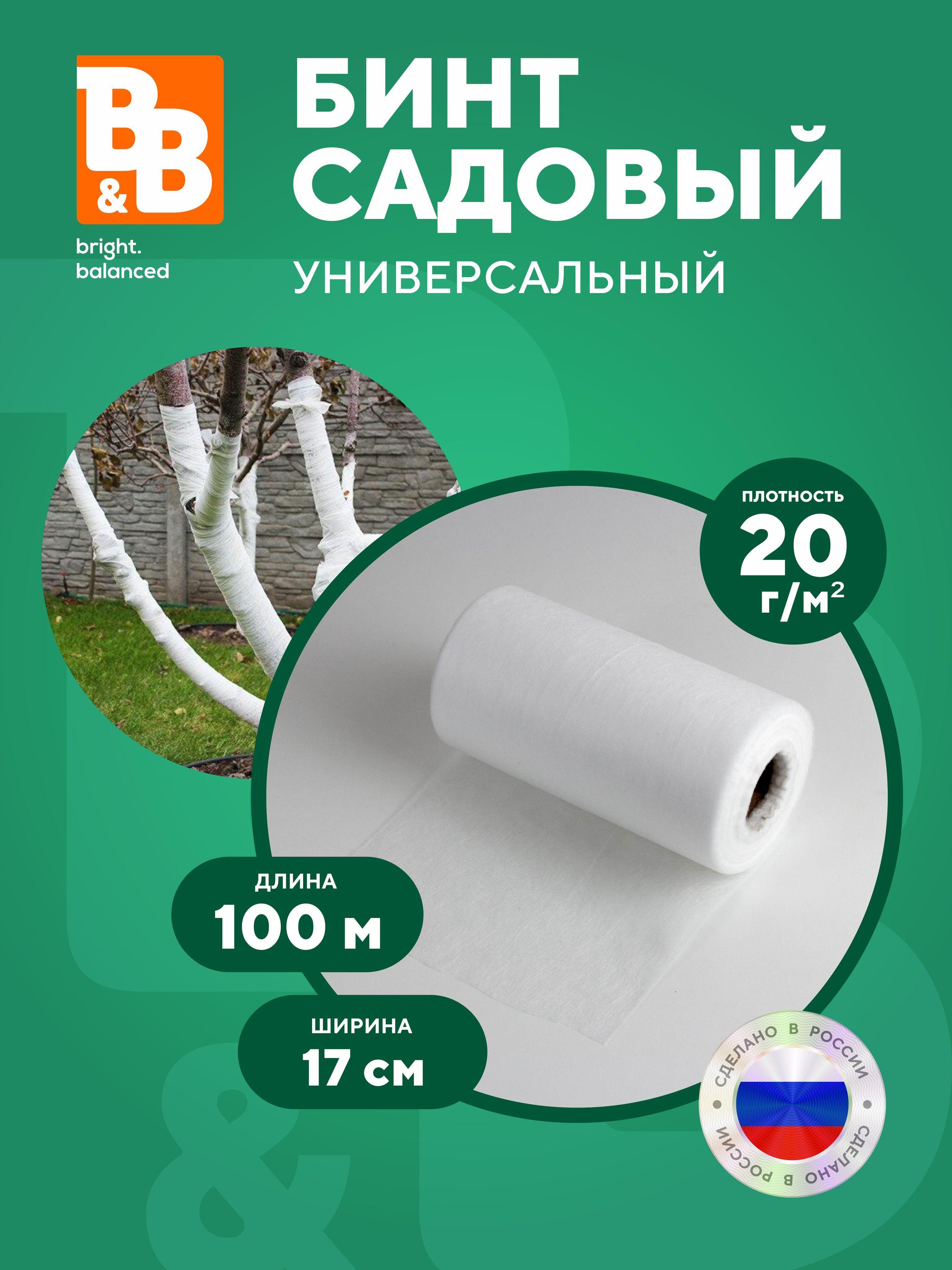 B&B bright.balanced Бинт садовый, 0,17x100 м,  20 г-кв.м, 1 шт