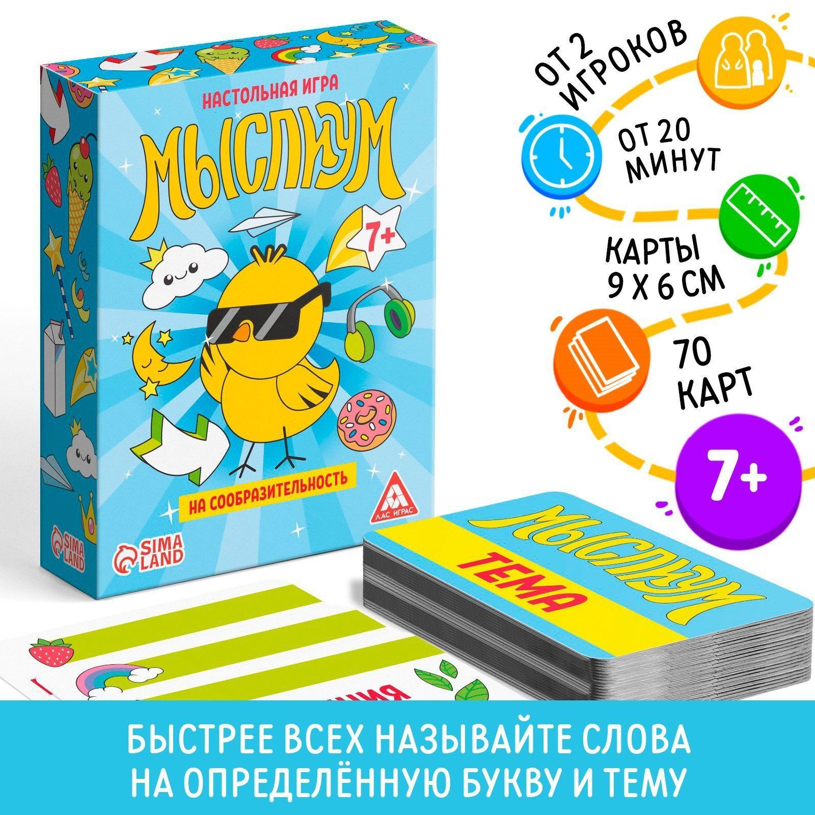 Мыслиум / Настольные игры для детей Лас Играс / На реакцию Соображай