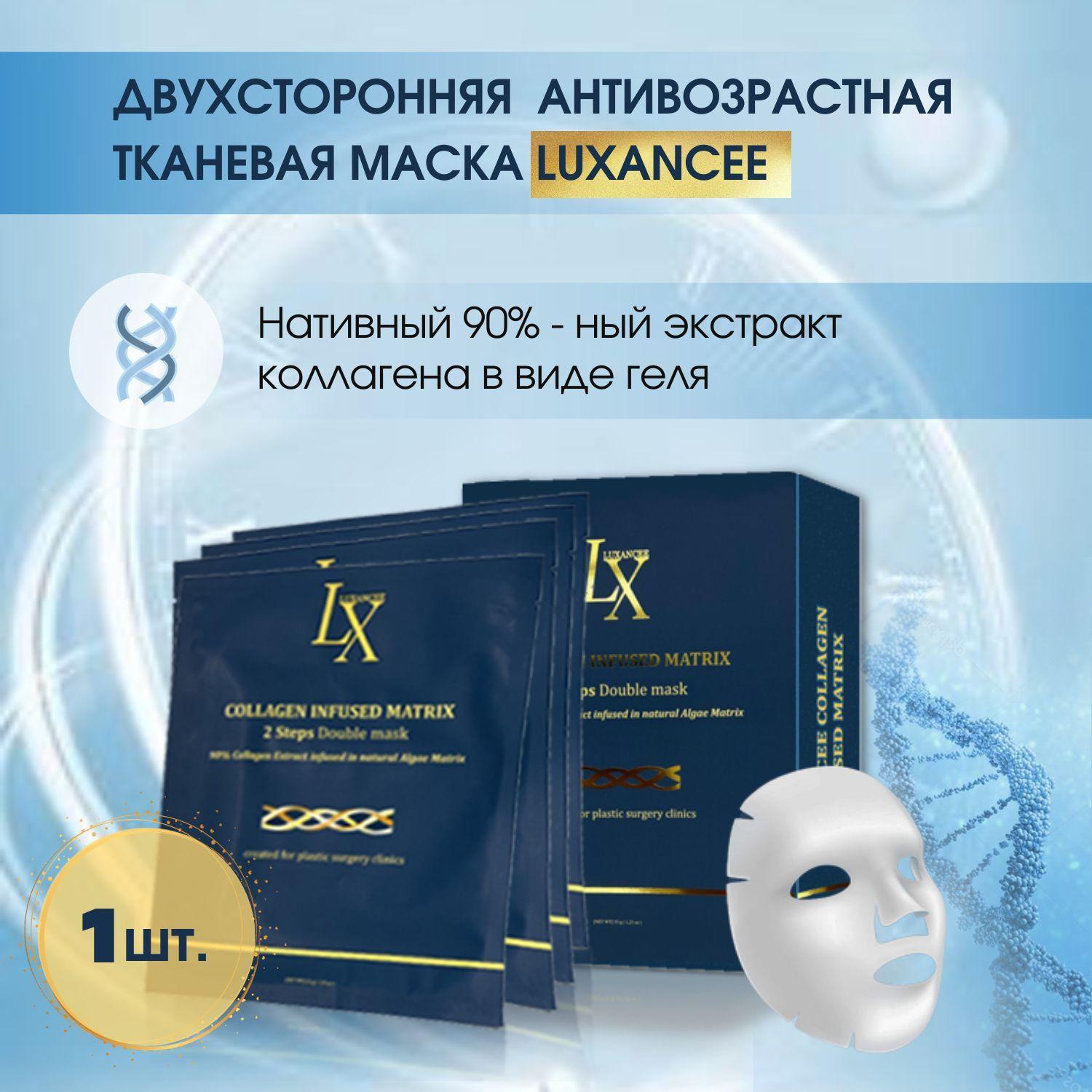 Luxancee | Luxancee Маска косметическая Антивозрастной уход Для всех типов кожи