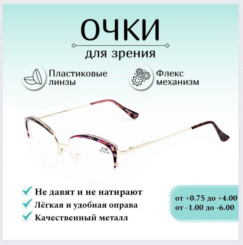 Готовые очки для зрения с диоптриями -4.00 FABIA MONTI , корригирующие для чтения металлические