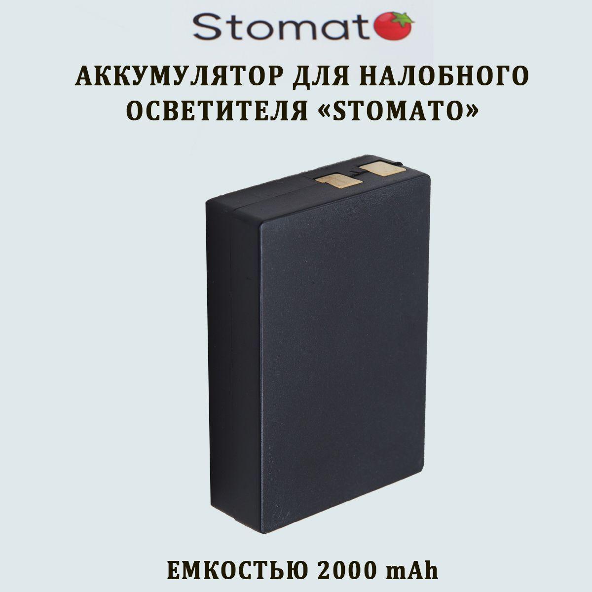 Мощный аккумулятор для бинокуляров Stomato емкостью 2000 mAh