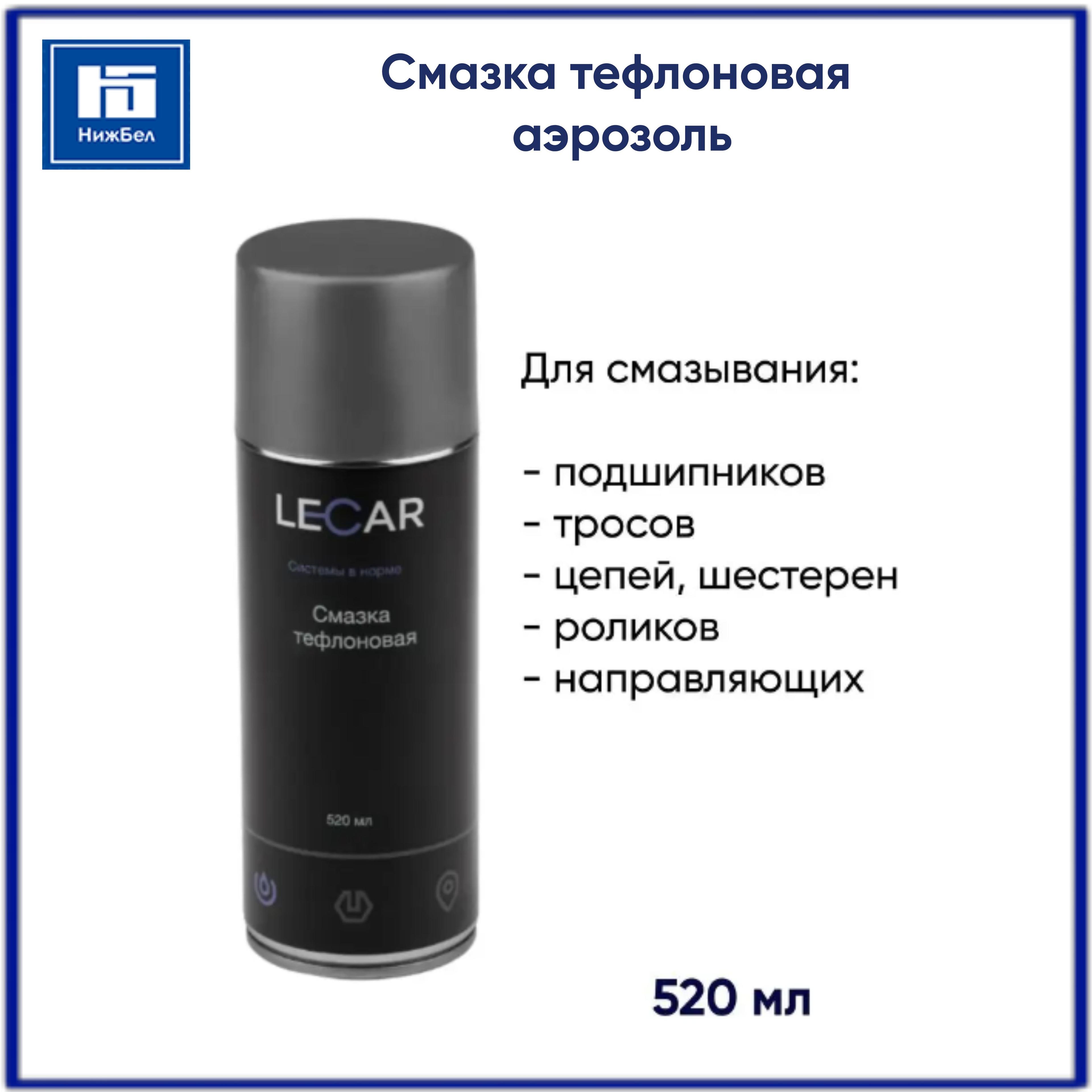 Lecar Смазка Тефлоновая, 520 мл