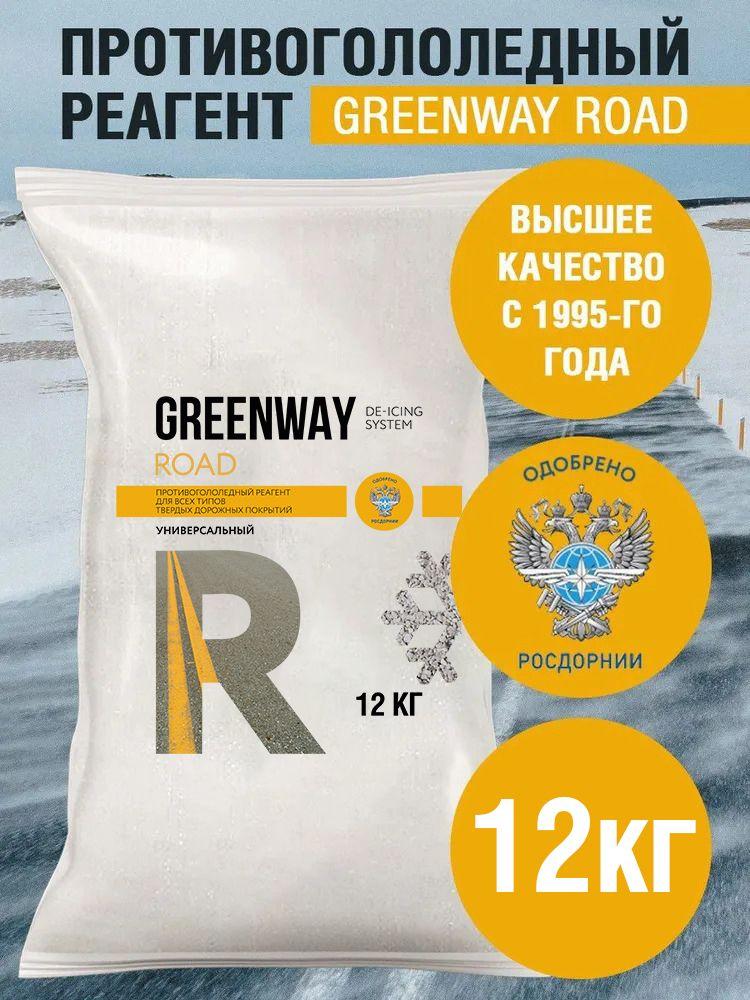 GreenWay | GreenWay Противогололедное средство,12кг-31°C°C