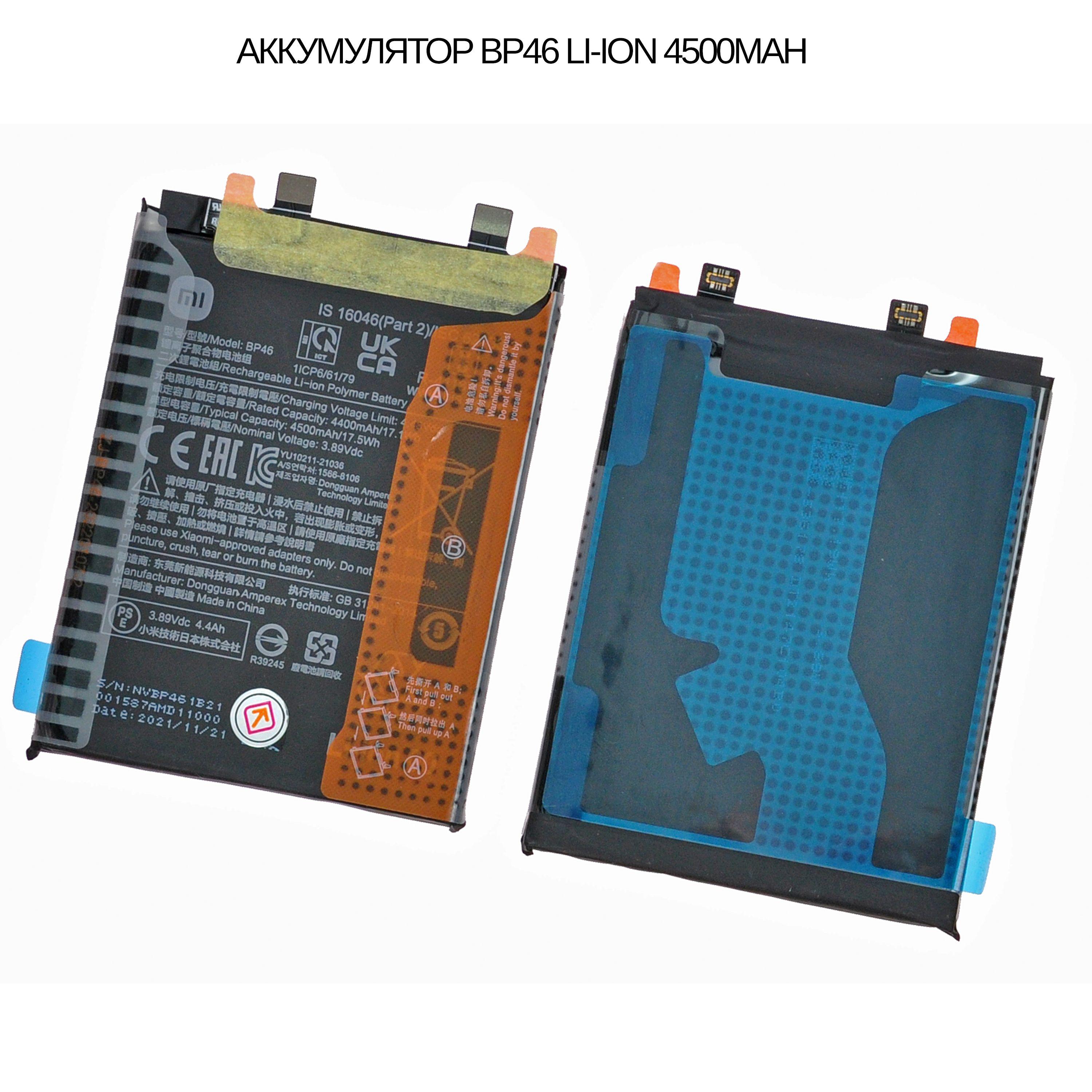 Аккумулятор для Xiaomi BP46 12 (2201123G / 2201123C) / 12X (2112123AC / 2112123AG) (4500mAh)