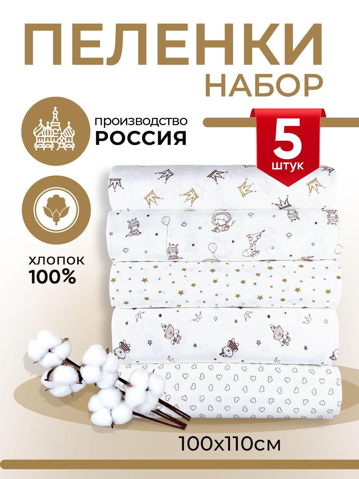 NikkiKids Пеленка текстильная 100 х 110 см, Хлопок, Кулирная гладь, 5 шт