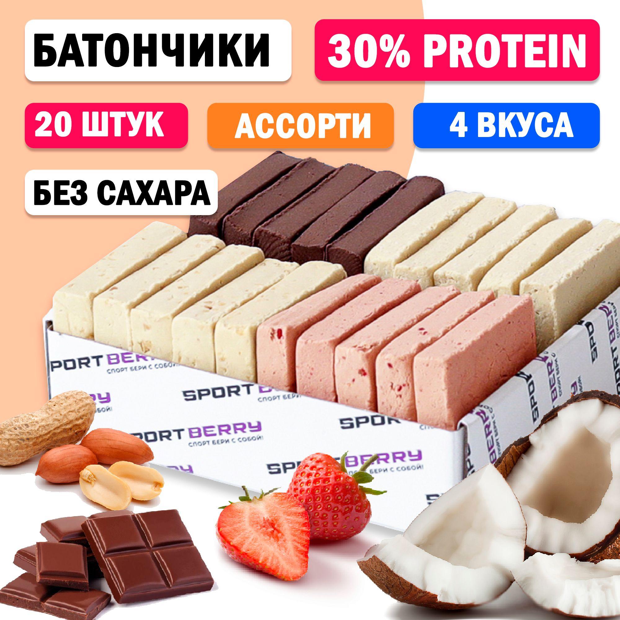 Протеиновые батончики Ассорти без сахара 30% protein 20 штук