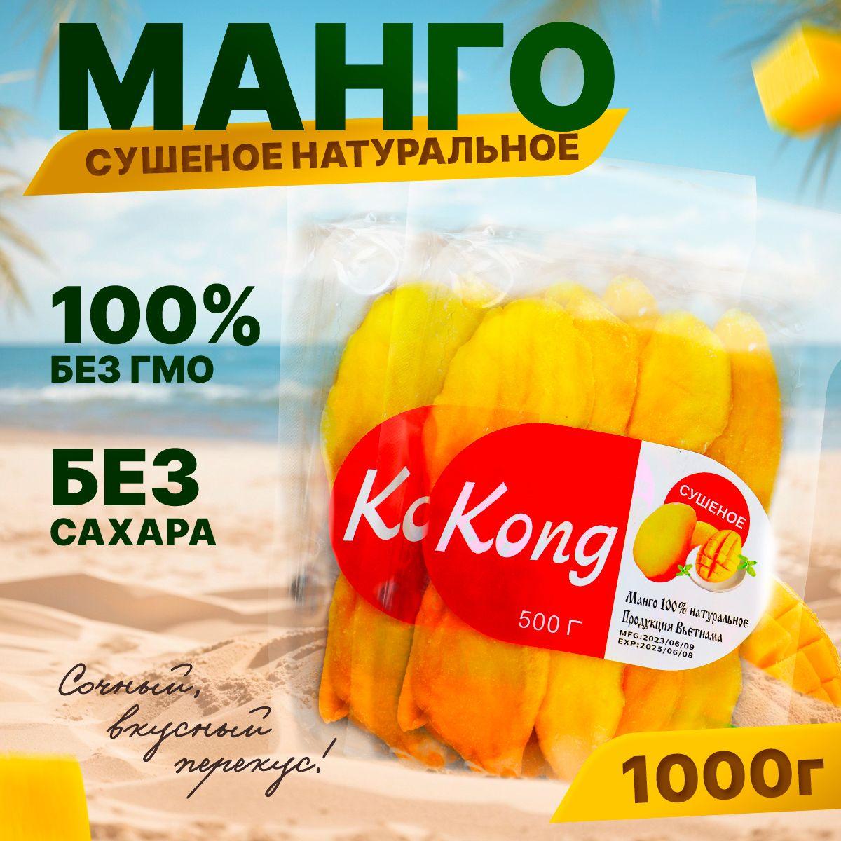 Манго сушеное без сахара натуральное 1000г 1 кг