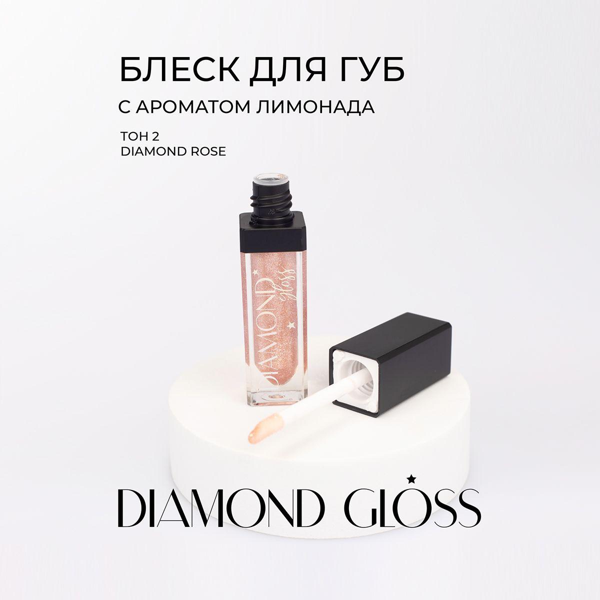 LavelleCollection Блеск для губ с блестками Diamond gloss, тон 02 rose, 5мл