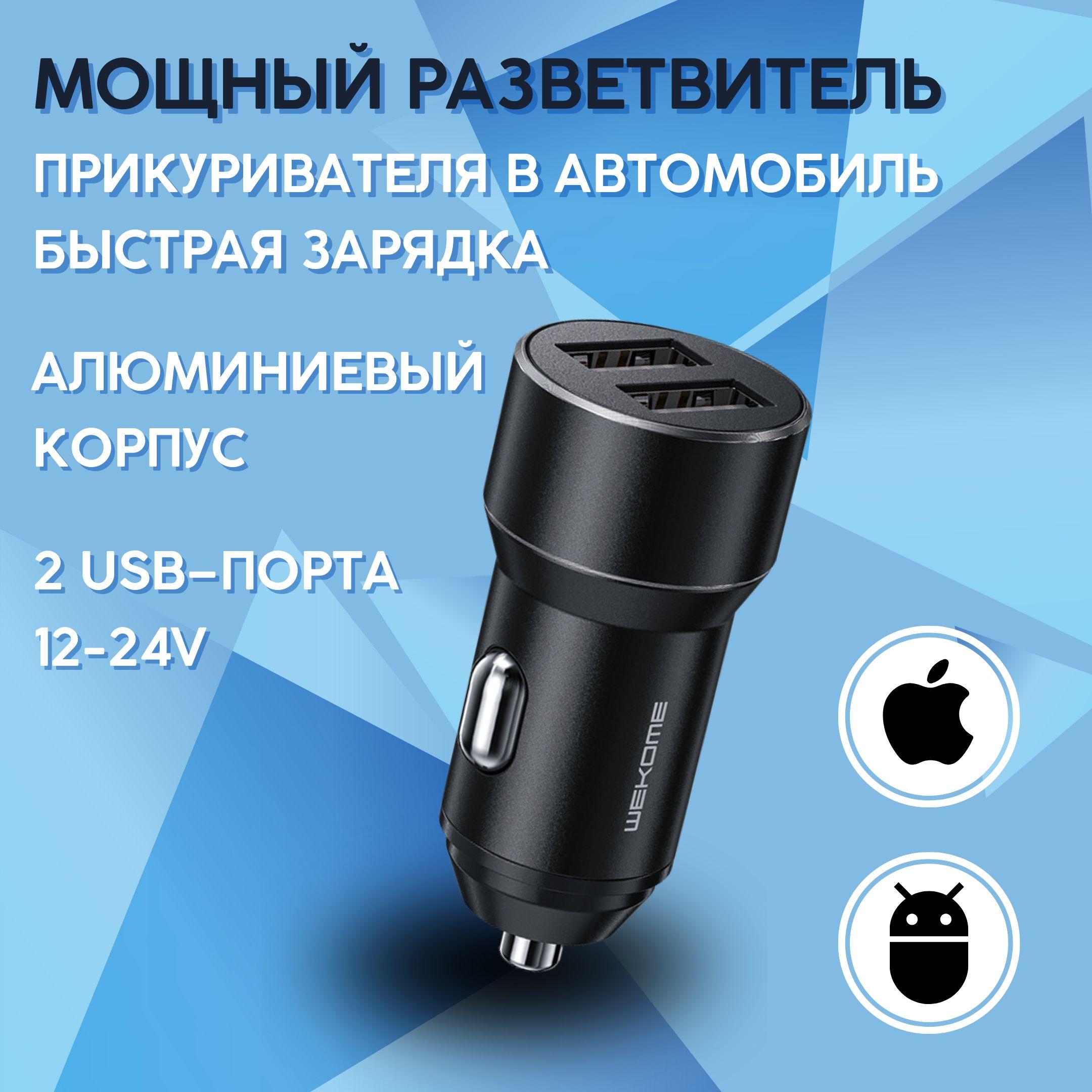 Разветвитель прикуривателя на 2 порта USB 12-24V, WEKOME 15W автомобильное зарядное устройство, адаптер для быстрой зарядки