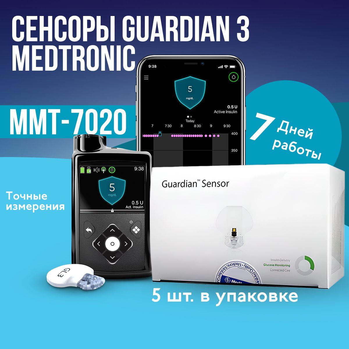 Сенсоры Medtronic Guardian 3 ММТ-7020 для измерения сахара в крови и мониторинга глюкозы без прокола пальца, 5 шт