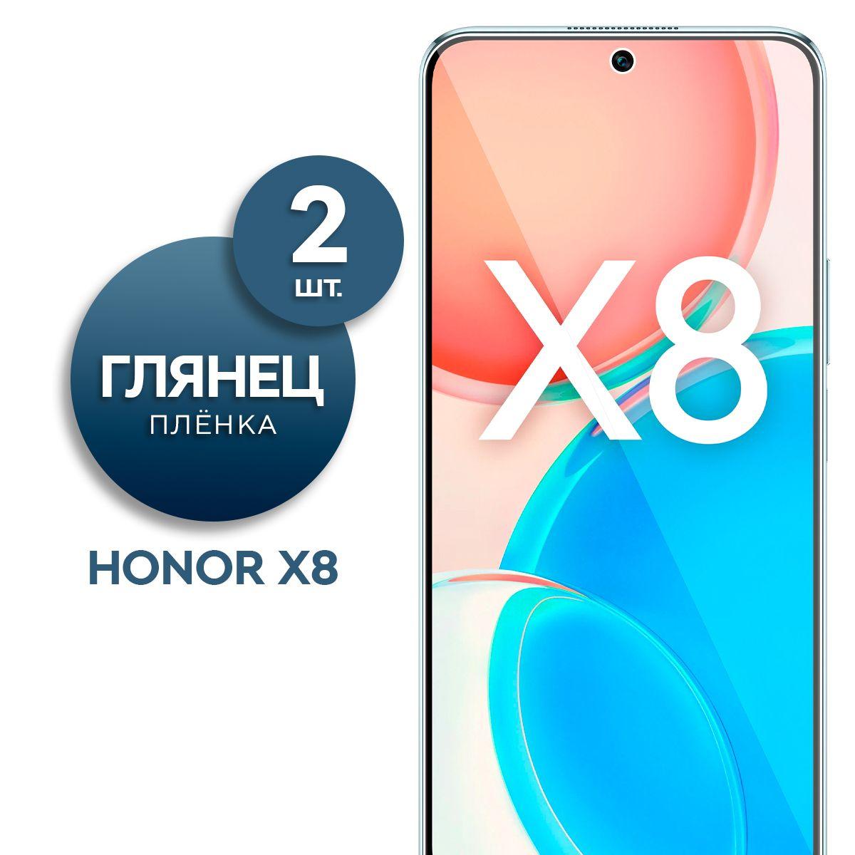 Комплект 2 шт. Глянцевая гидрогелевая пленка для Honor X8 4G