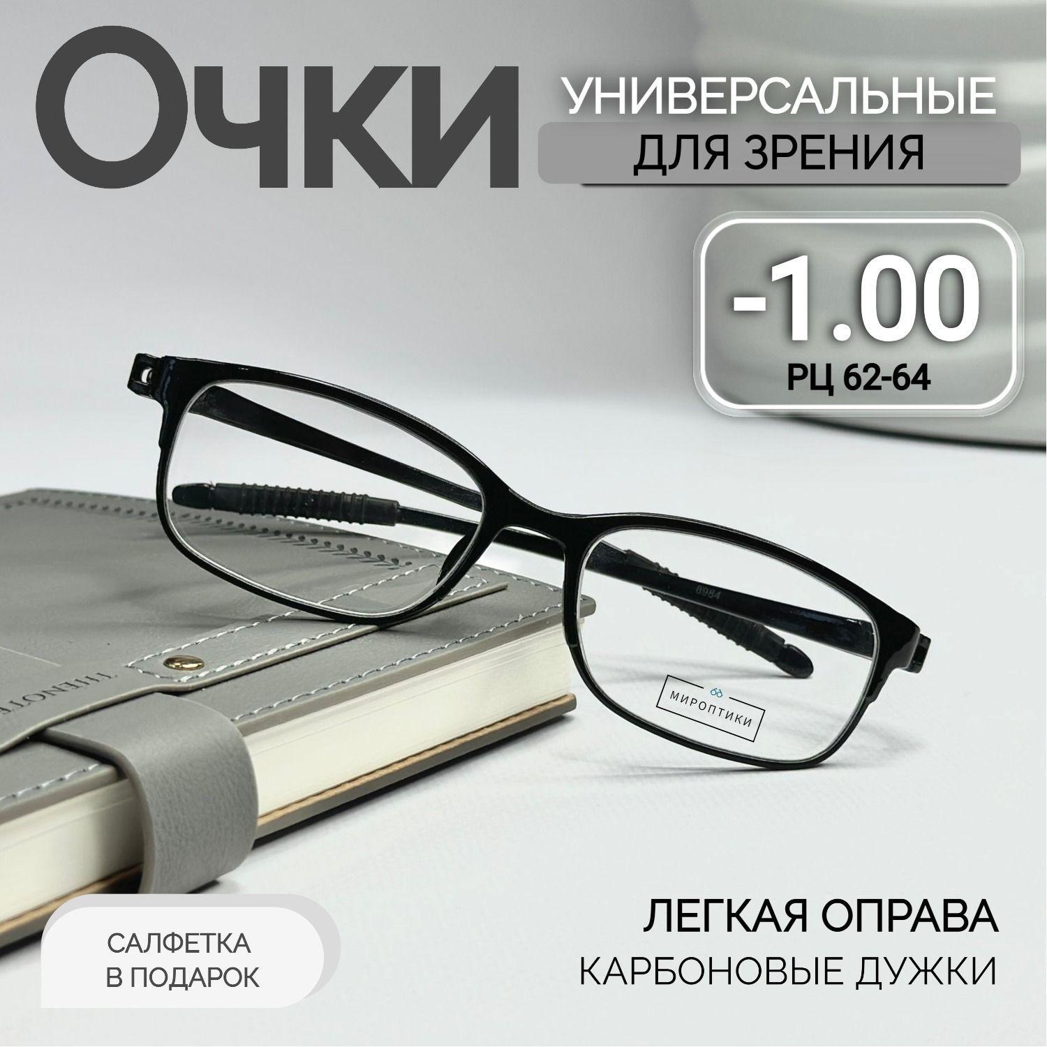 Готовые очки для зрения Восток 8984 черные для дали с диоптриями -1.00