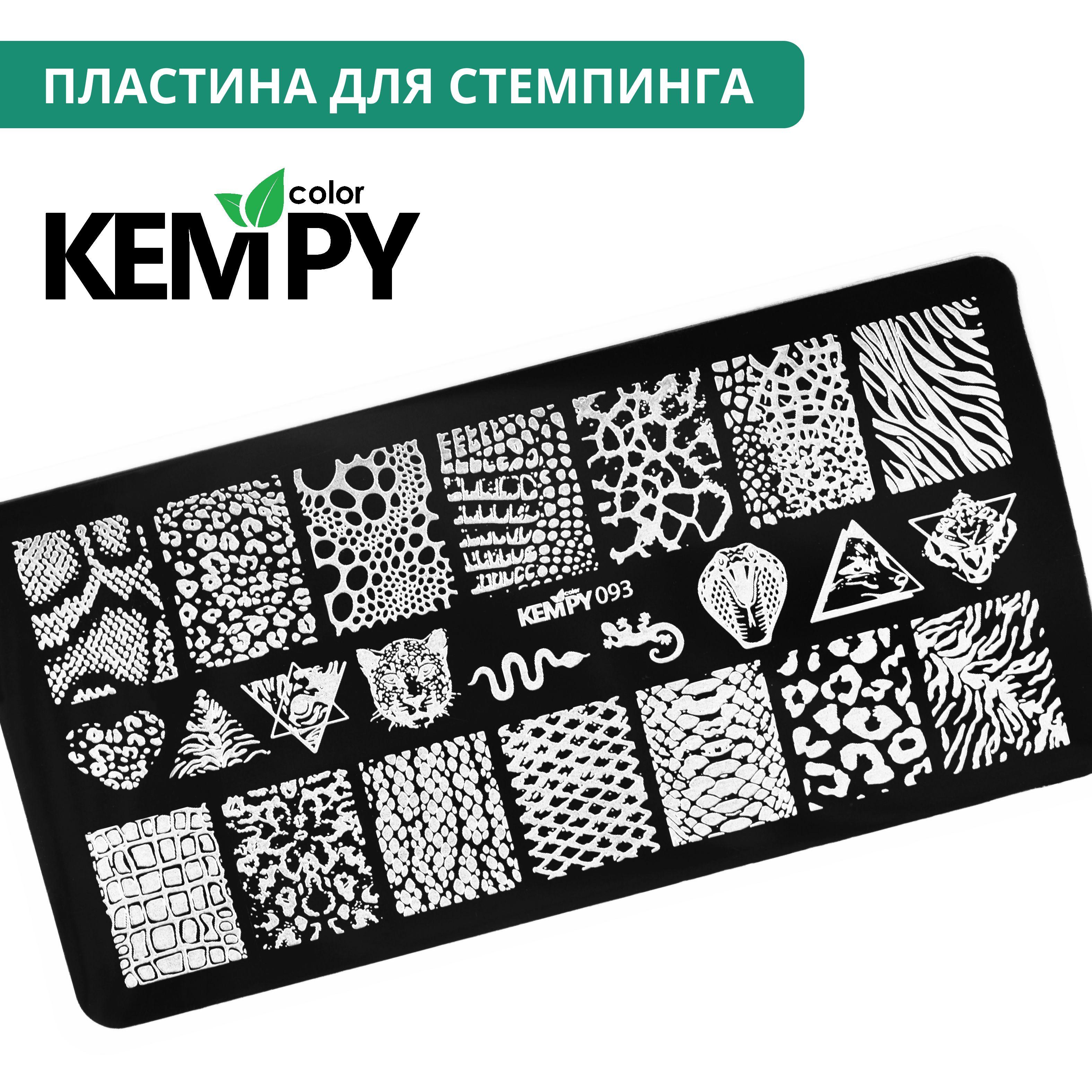 Kempy Color | Kempy, Пластина для стемпинга 093, трафарет для ногтей анималс, животные принты