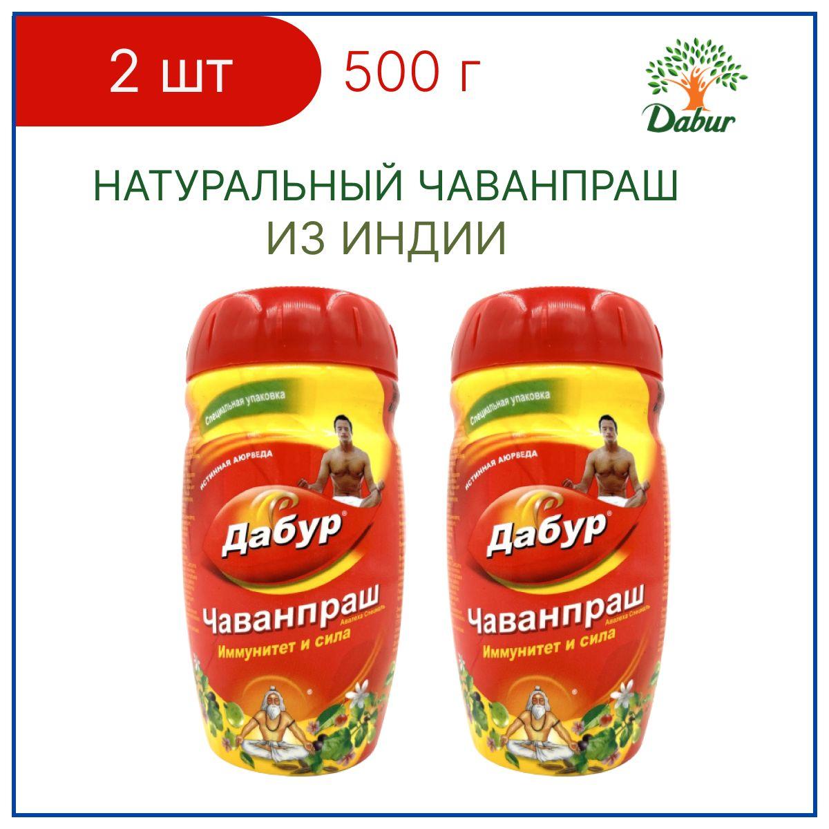 Dabur Чаванпраш Авалеха Специаль / иммунитет и сила 500 г. 2 шт