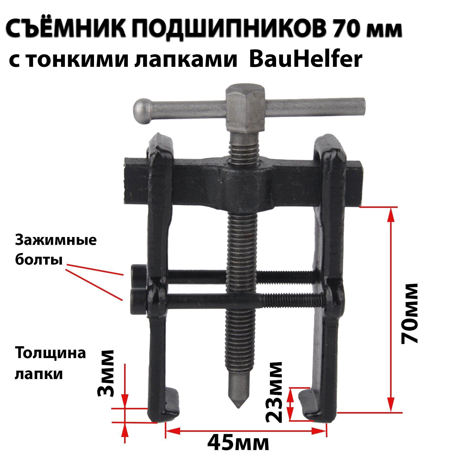 Съёмник подшипников