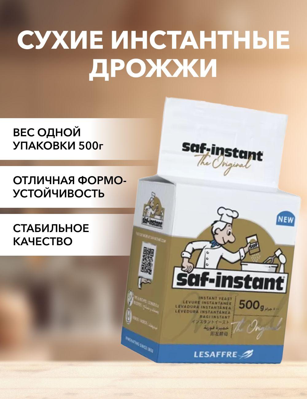 Saf-instant Дрожжи Сухие активные Хлебопекарные 500г. 1шт.