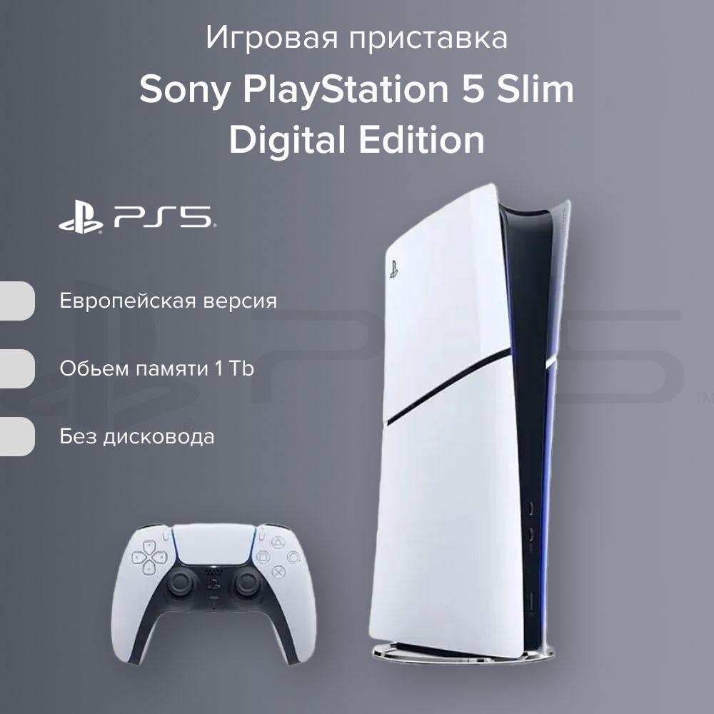 Игровая приставка Sony PlayStation 5 Slim 1TB SSD без привода, белый (NEW)