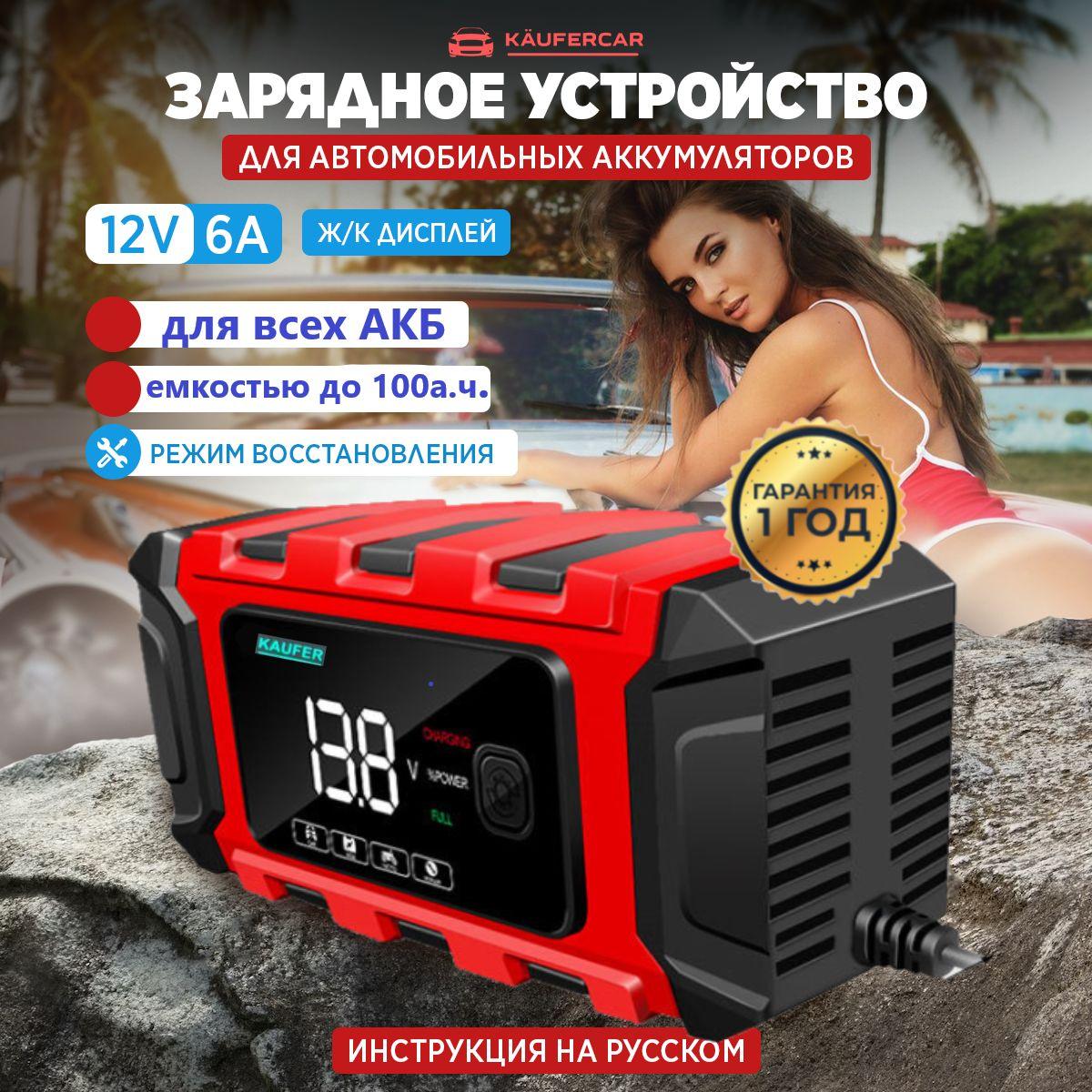 Зарядное устройство для автомобильного аккумулятора АКБ 12V