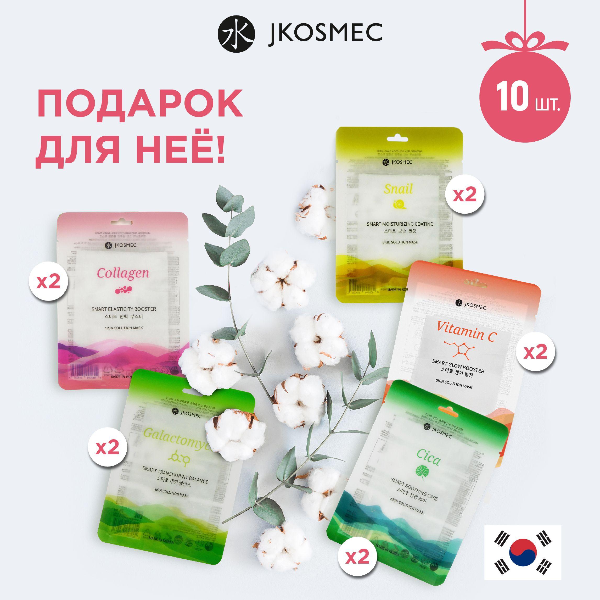 Jkosmec Маска косметическая Тонизирование Для всех типов кожи