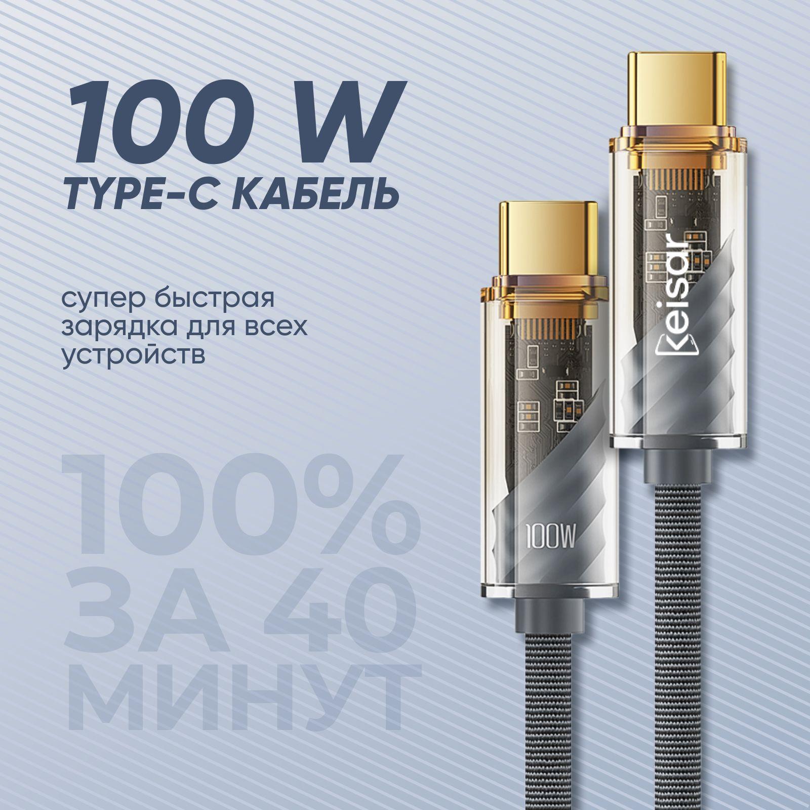 Кабель type c. Провод type c. Зарядка type c. Keisar Transparent 100 Вт, 5A, 1 метр