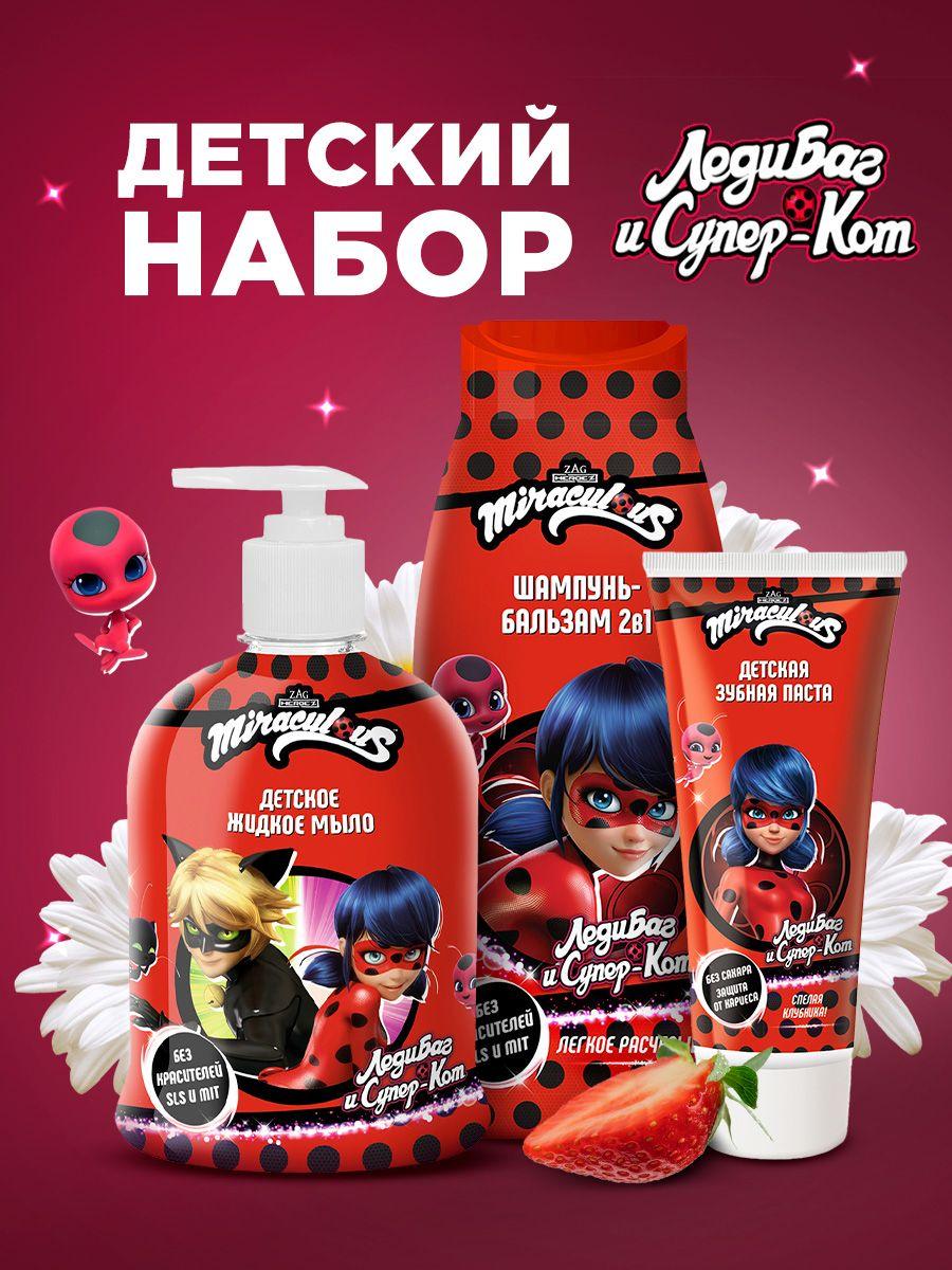 Miraculous Набор уходовой косметики Леди Баг (Зубная паста, 60г+Шампунь-бальзам для волос 2в1, 400мл + Жидкое мыло для рук, 450мл)