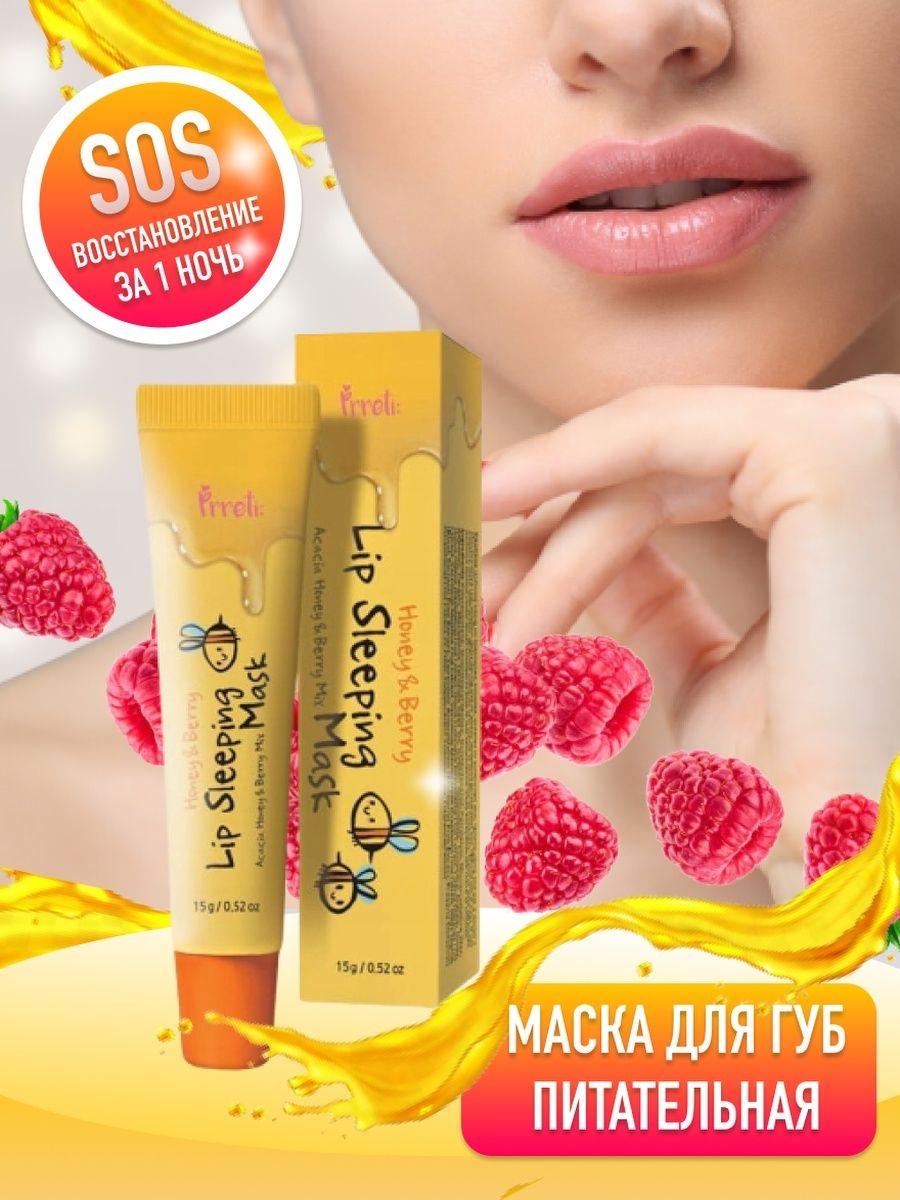 Prreti Ночная маска для губ с медом и лесными ягодами Honey & Berry Lip Sleeping Mask