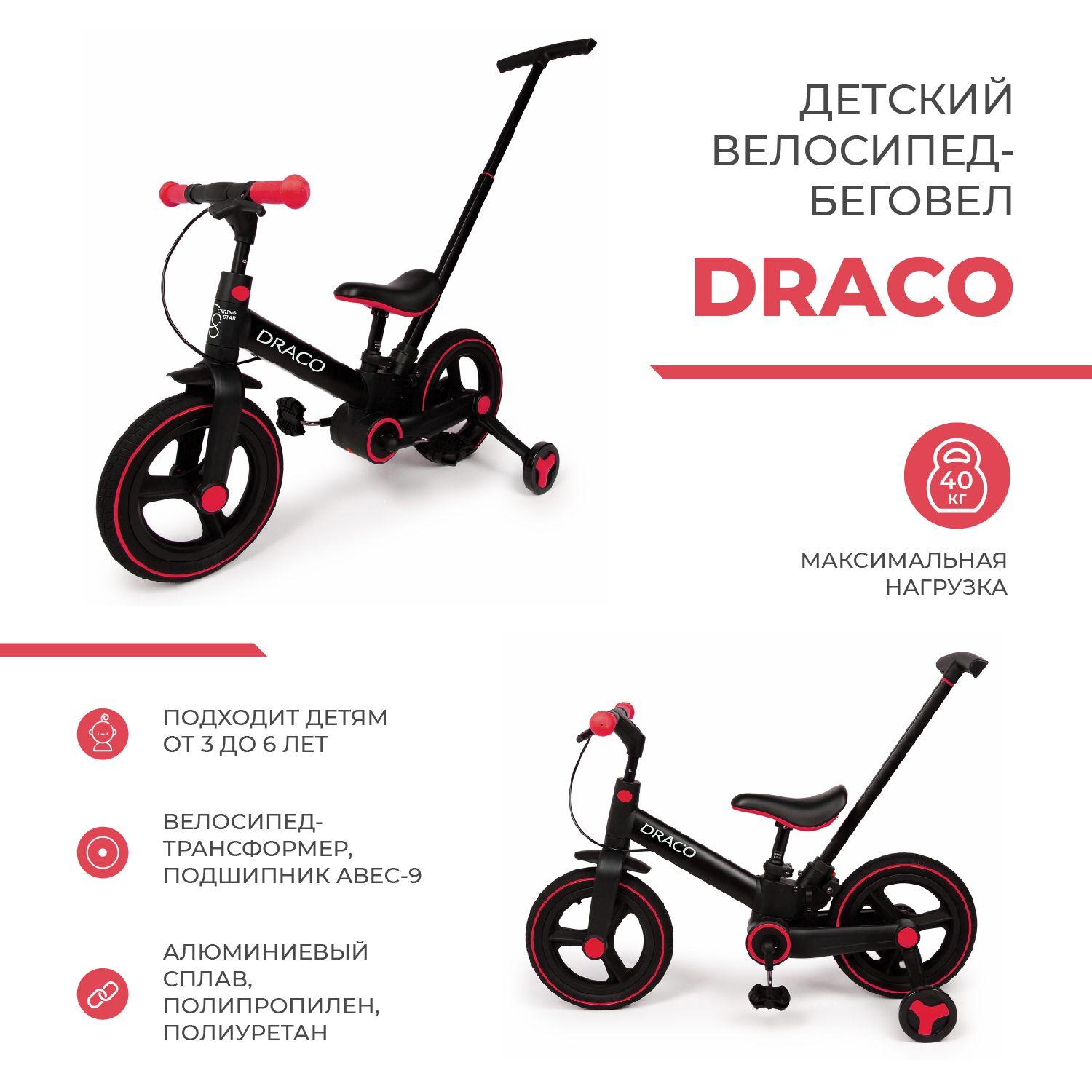 Детский велосипед двухколесный СARING STAR DRACO