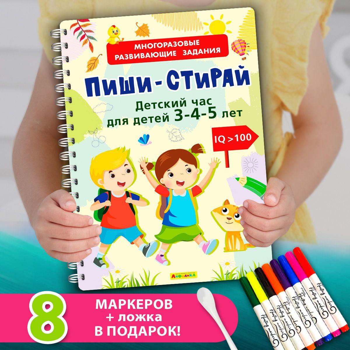 Тетрадь пиши-стирай ДЛЯ ДЕТЕЙ 3-4-5 ЛЕТ с 8 плавающими фломастерами. СДЕЛАЙ ПЕРЕВОДНОЕ ТАТУ, многоразовая, развивающая тетрадь