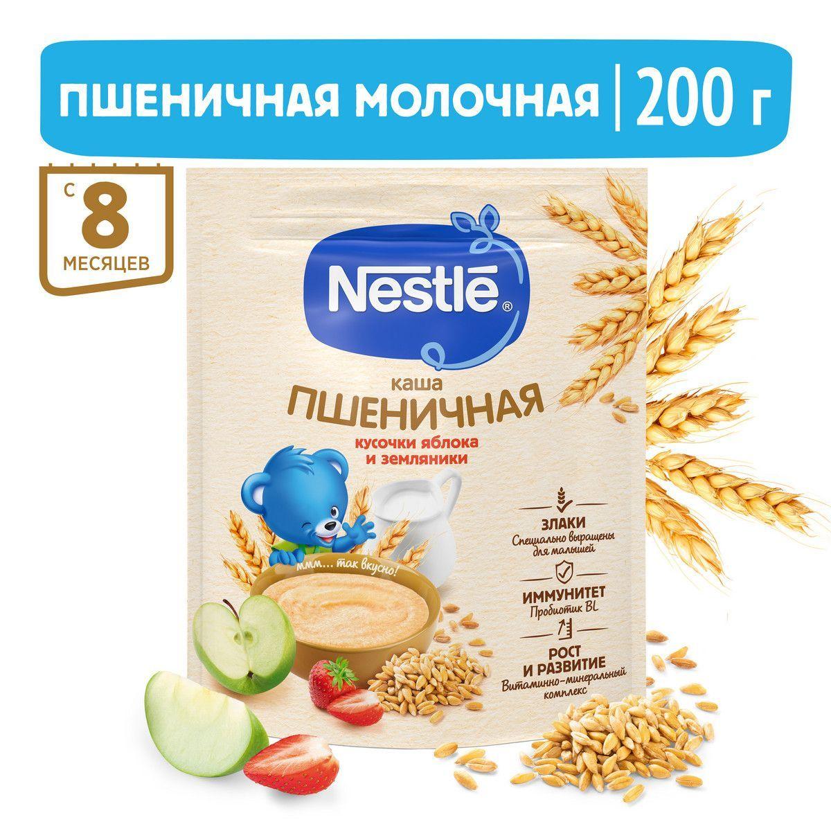 Каша Nestlé молочная пшеничная с земляникой и кусочками яблока с пробиотиком BL, с 8 меcяцев 200 г