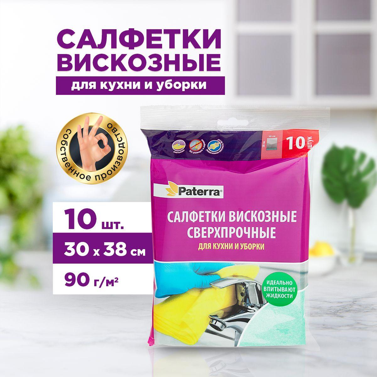 Салфетки / тряпки для уборки вискозные сверхпрочные универсальные PATERRA,10 шт.