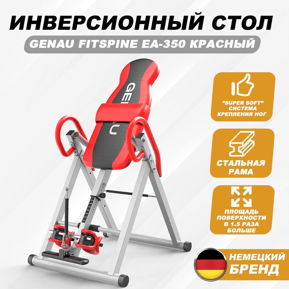 Genau Инверсионный стол FitSpine EA-350 с петлей Глиссона для шеи и корректором осанки, красный