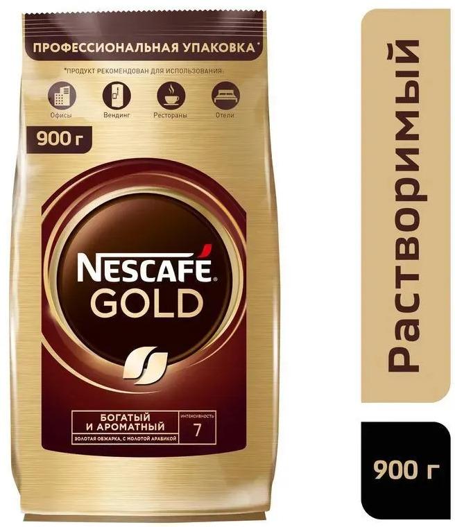 Кофе растворимый "Nescafe Gold" (Нескафе Голд натуральный сублимированный) 900 гр