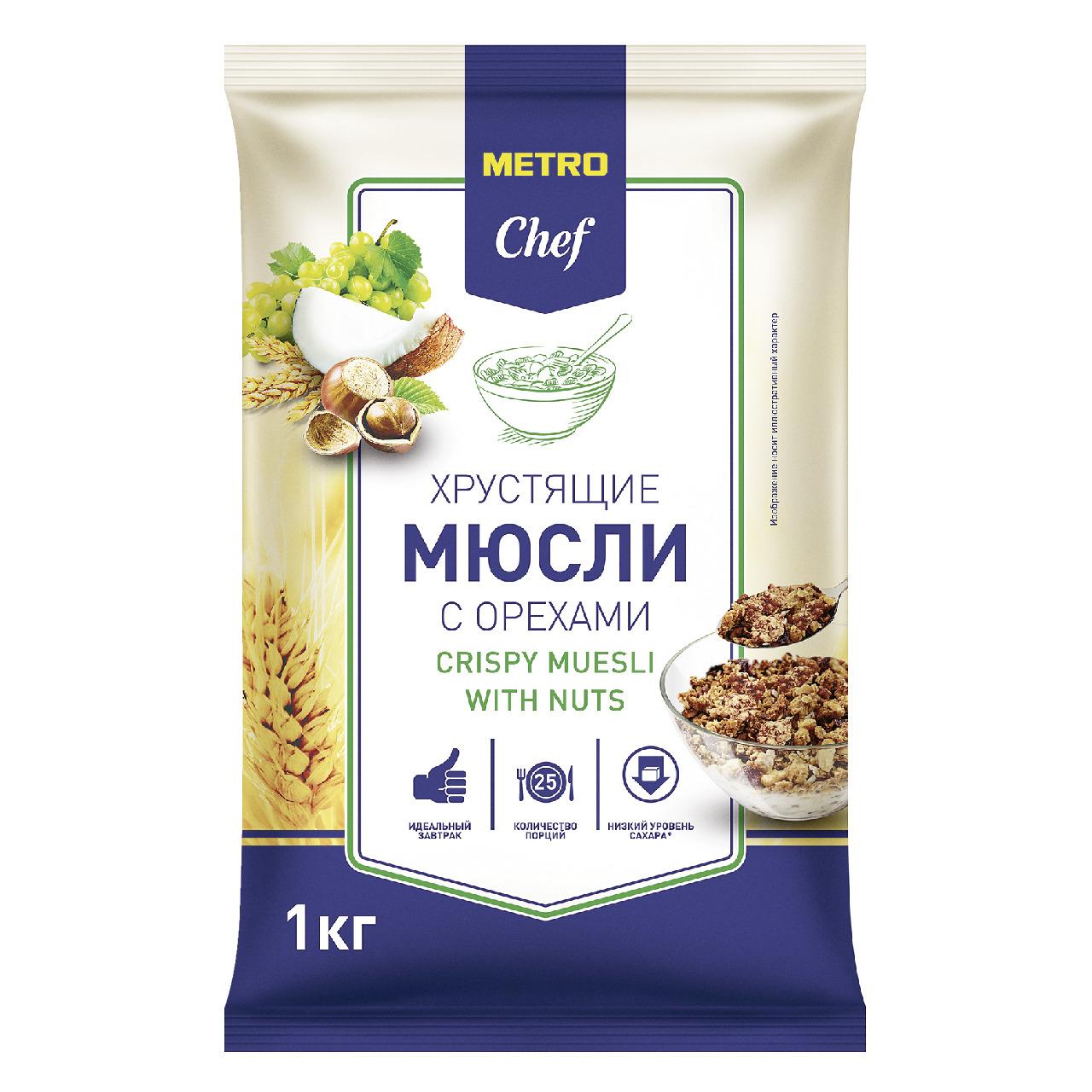 Мюсли Metro Chef хрустящие с орехами 1 кг