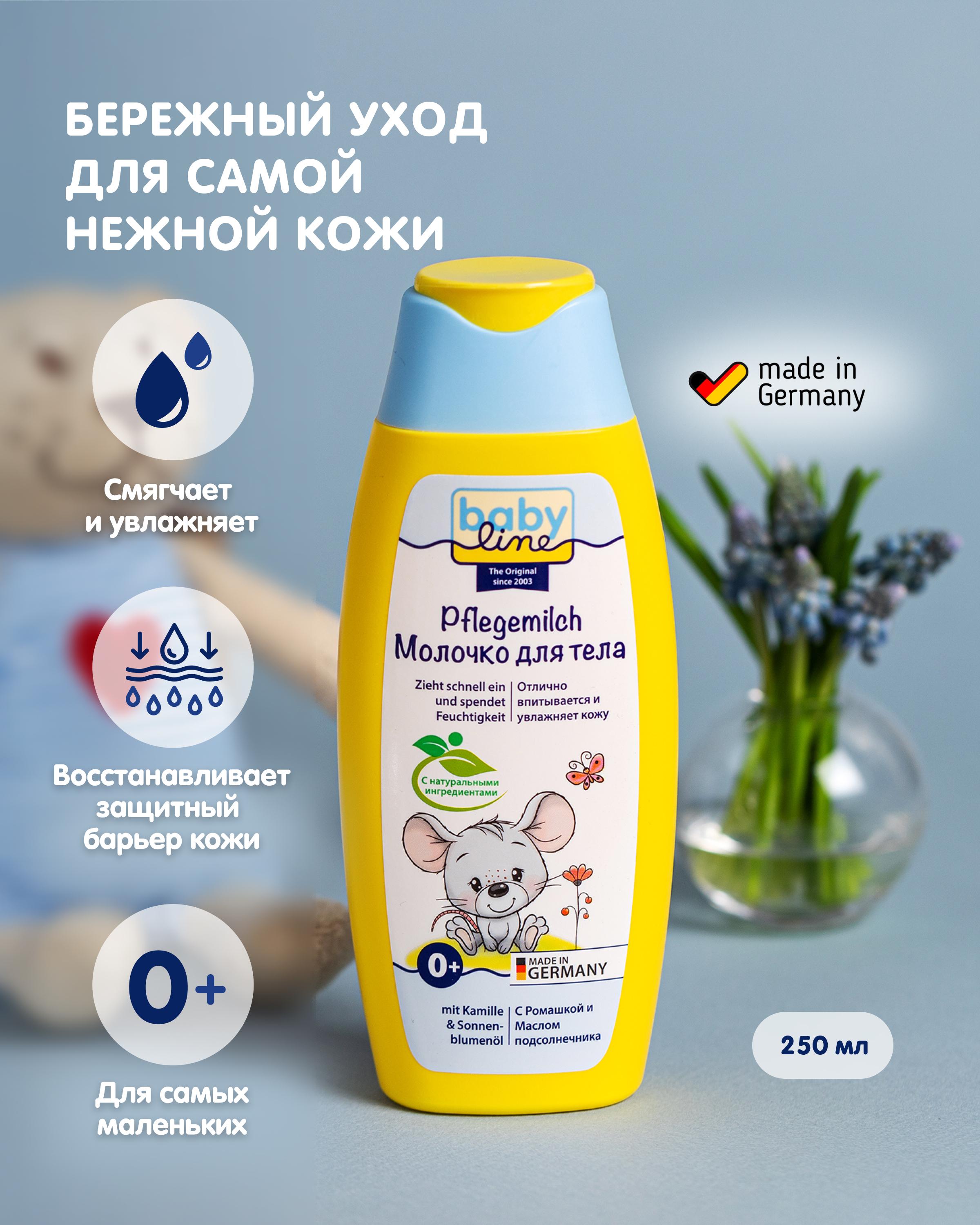 BabyLine Молочко для тела с экстрактом ромашки и подсолнечника, 250 мл. Арт. 3001973