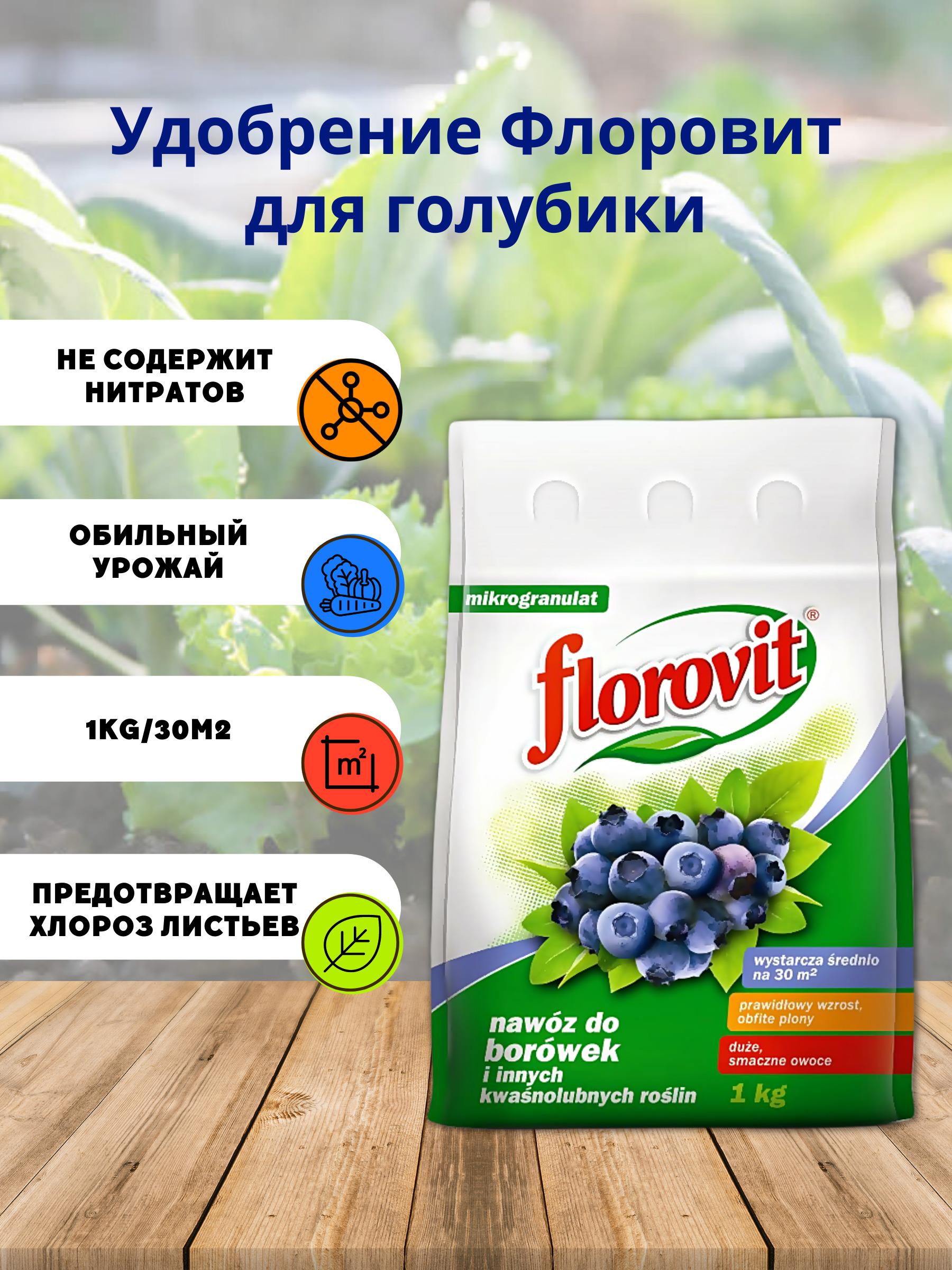 Florovit | Florovit Удобрение